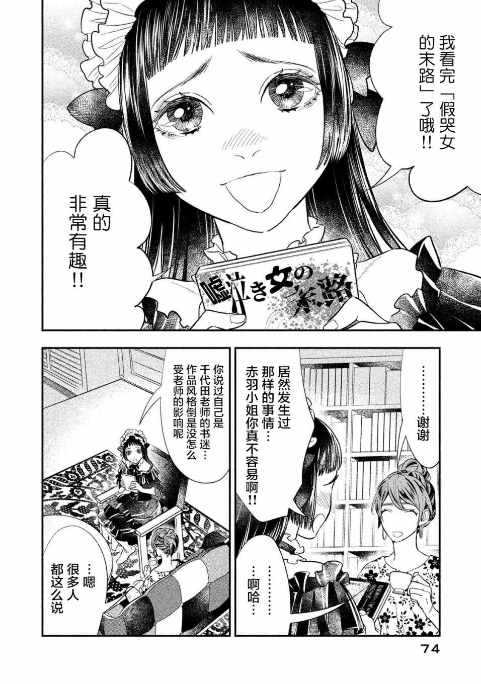 《慢活庄的神明》漫画 006集