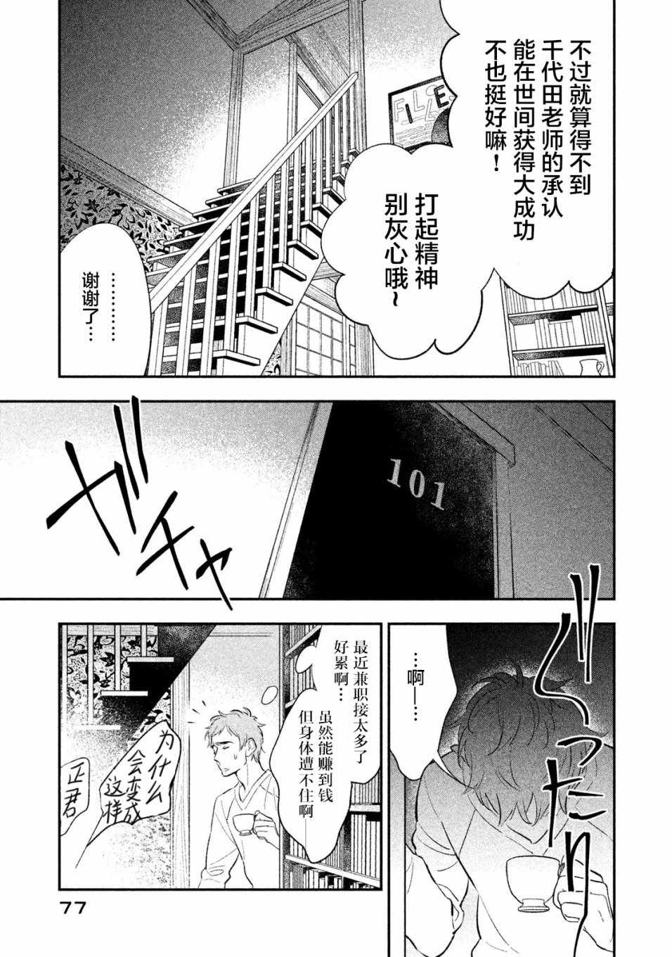 《慢活庄的神明》漫画 006集