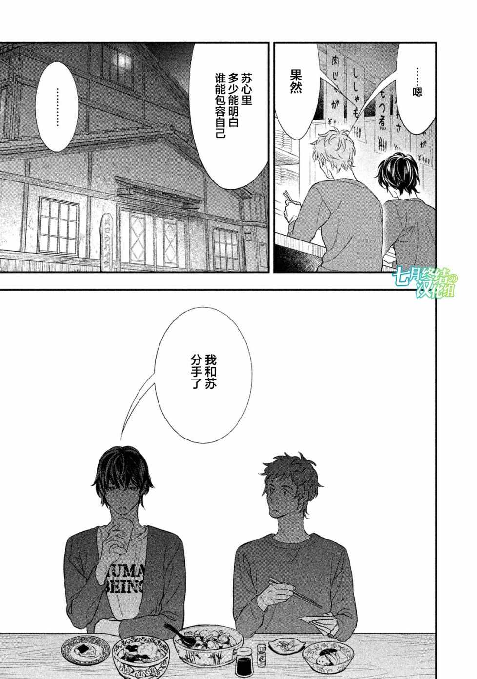 《慢活庄的神明》漫画 007集