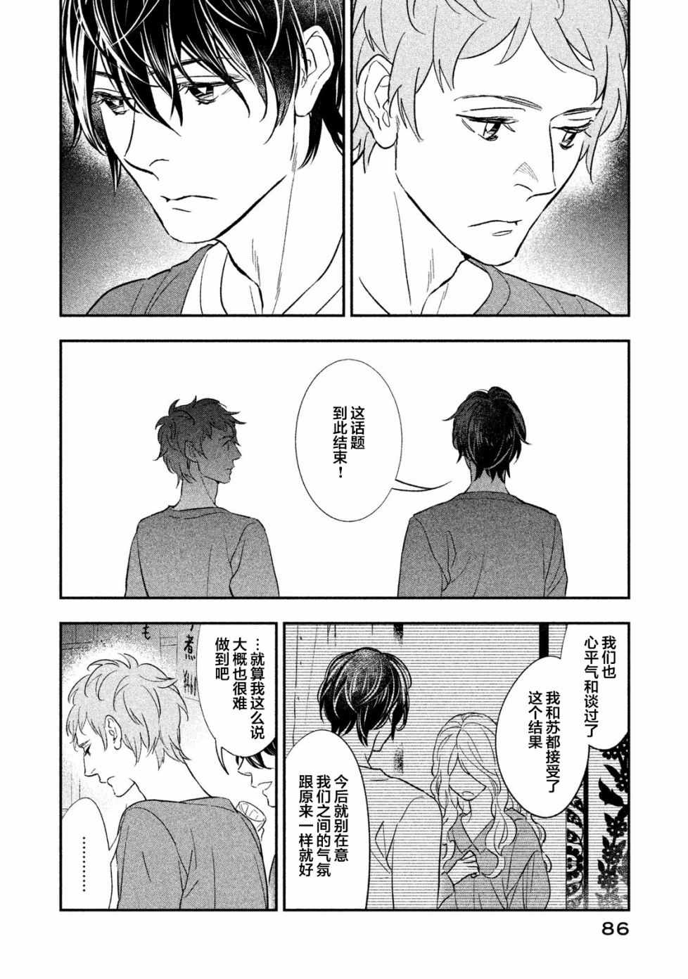 《慢活庄的神明》漫画 007集