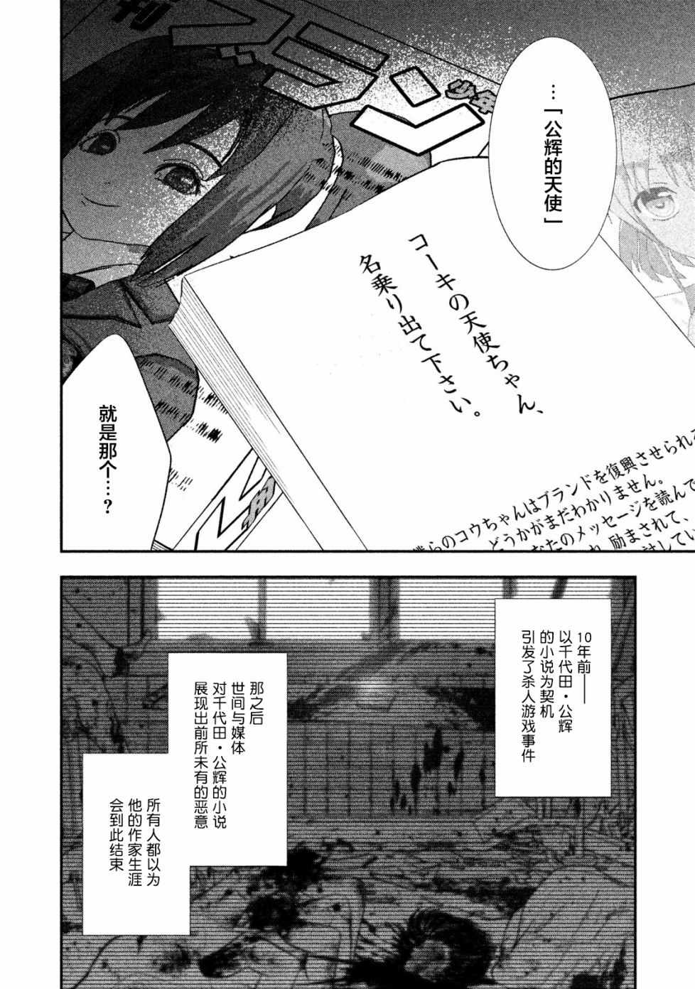 《慢活庄的神明》漫画 007集