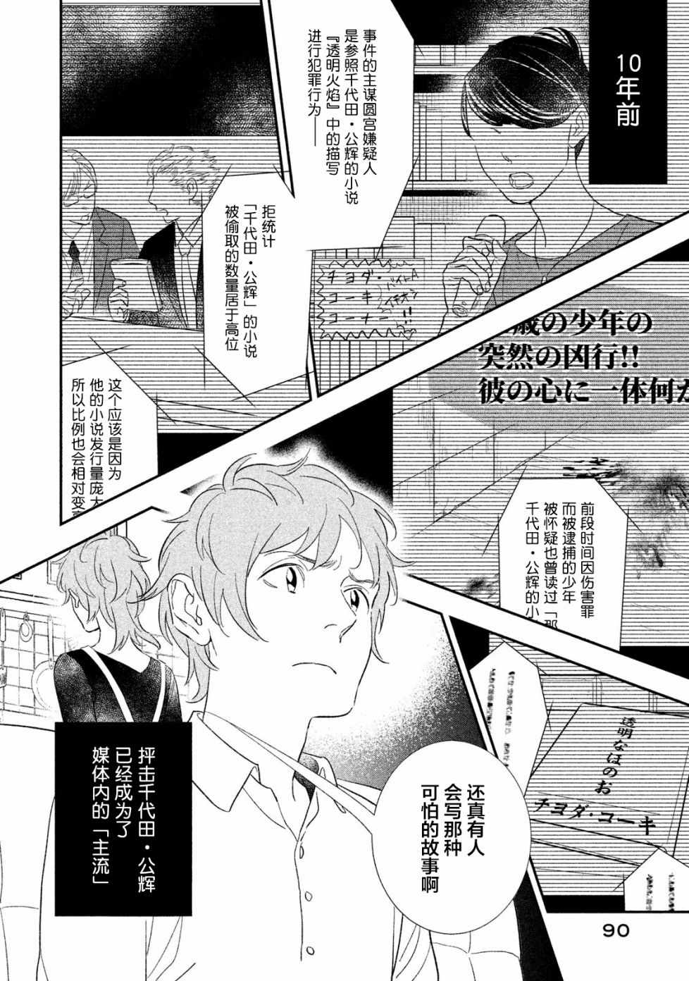 《慢活庄的神明》漫画 007集