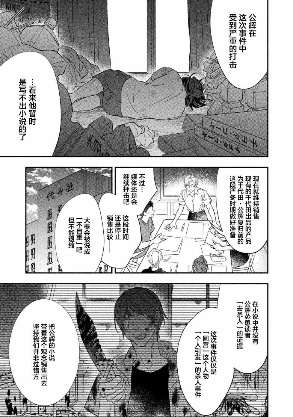 《慢活庄的神明》漫画 007集