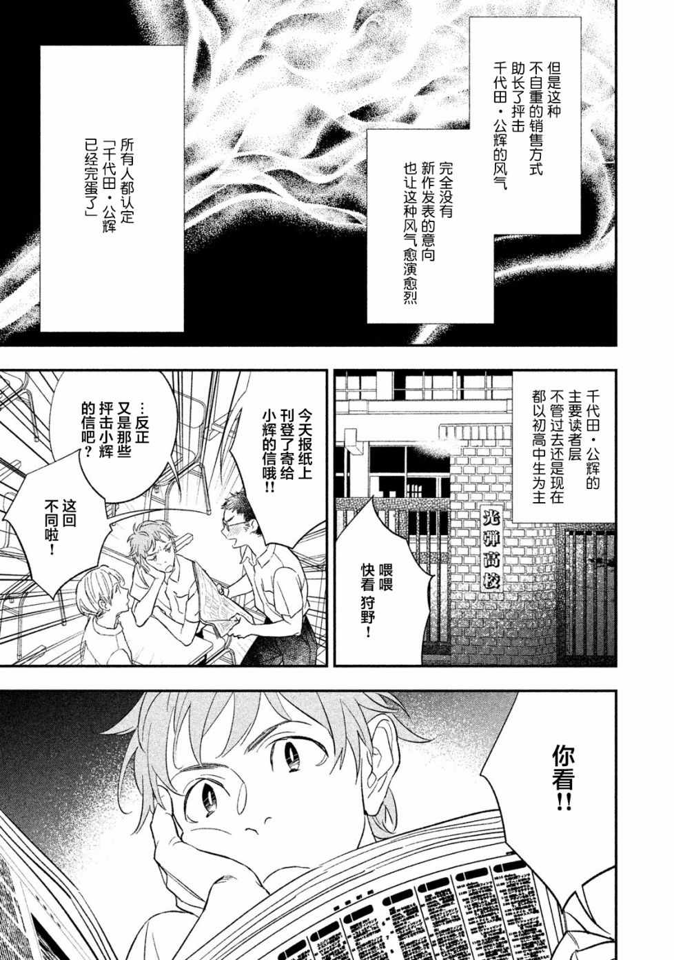 《慢活庄的神明》漫画 007集