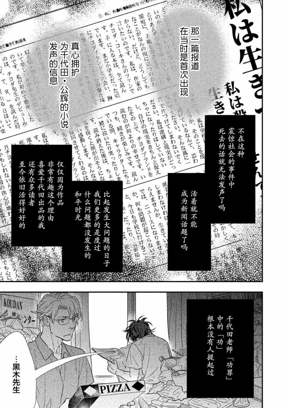 《慢活庄的神明》漫画 007集