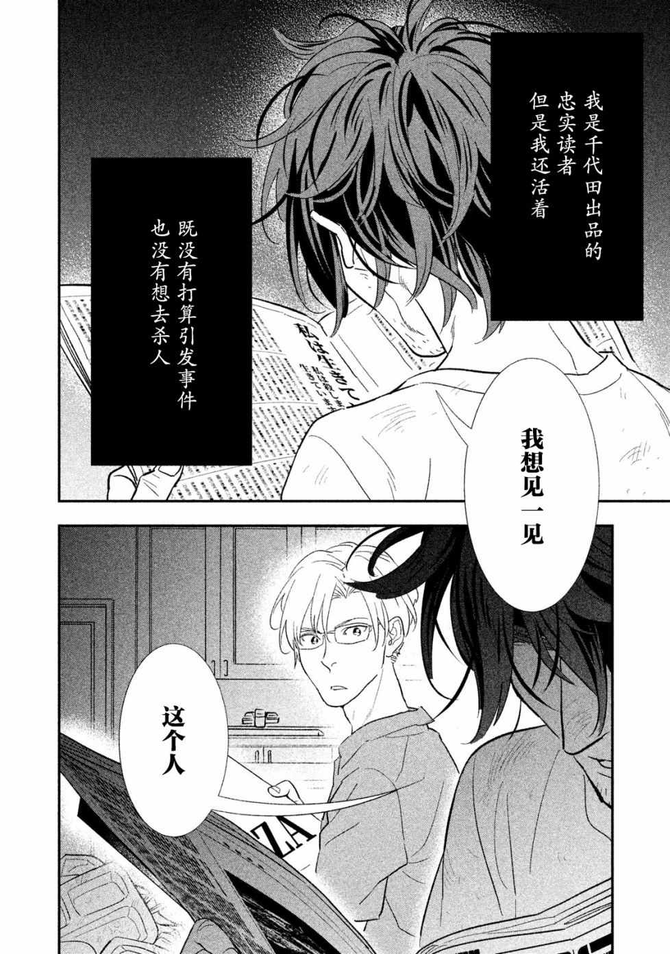 《慢活庄的神明》漫画 007集