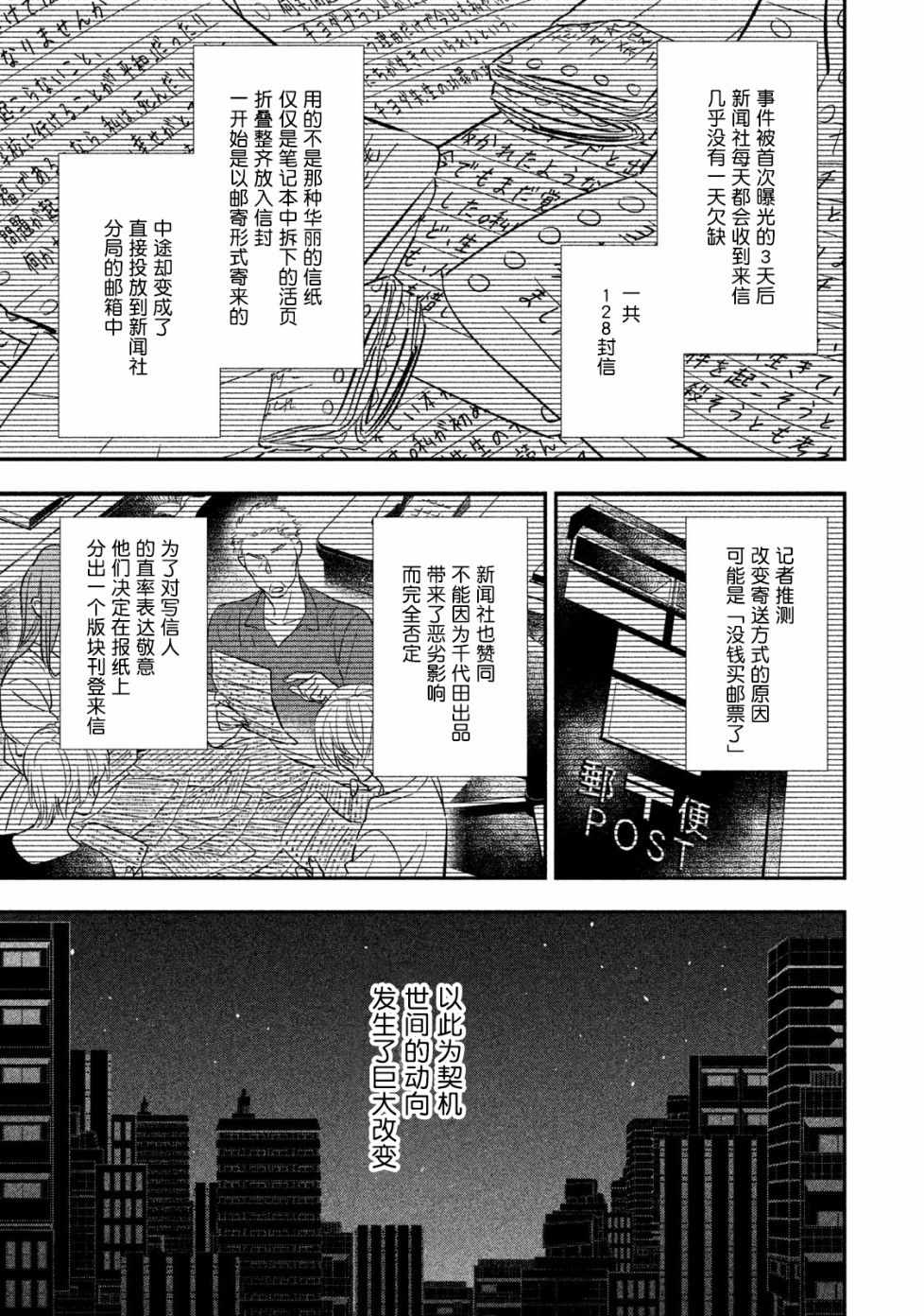 《慢活庄的神明》漫画 007集