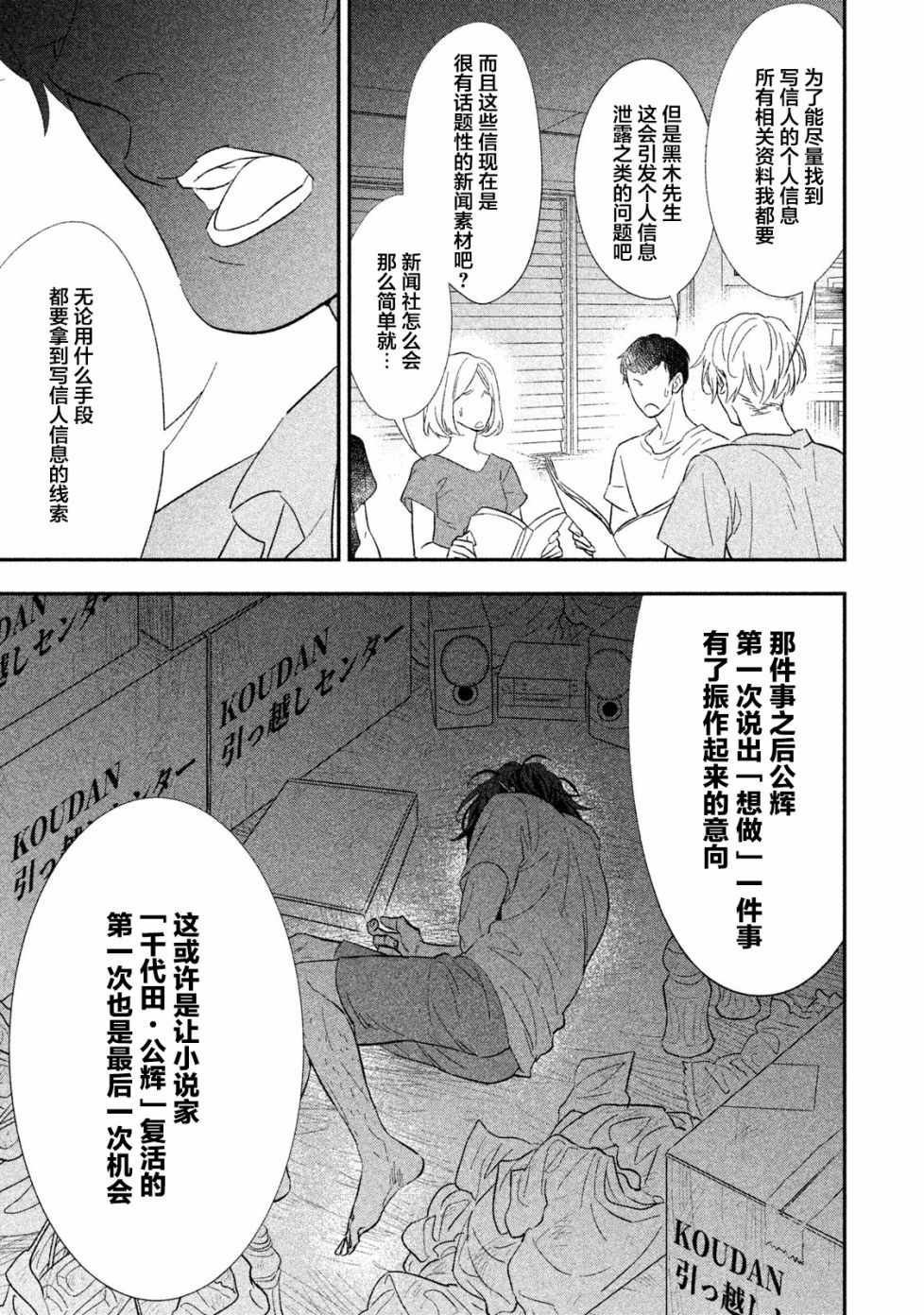 《慢活庄的神明》漫画 007集