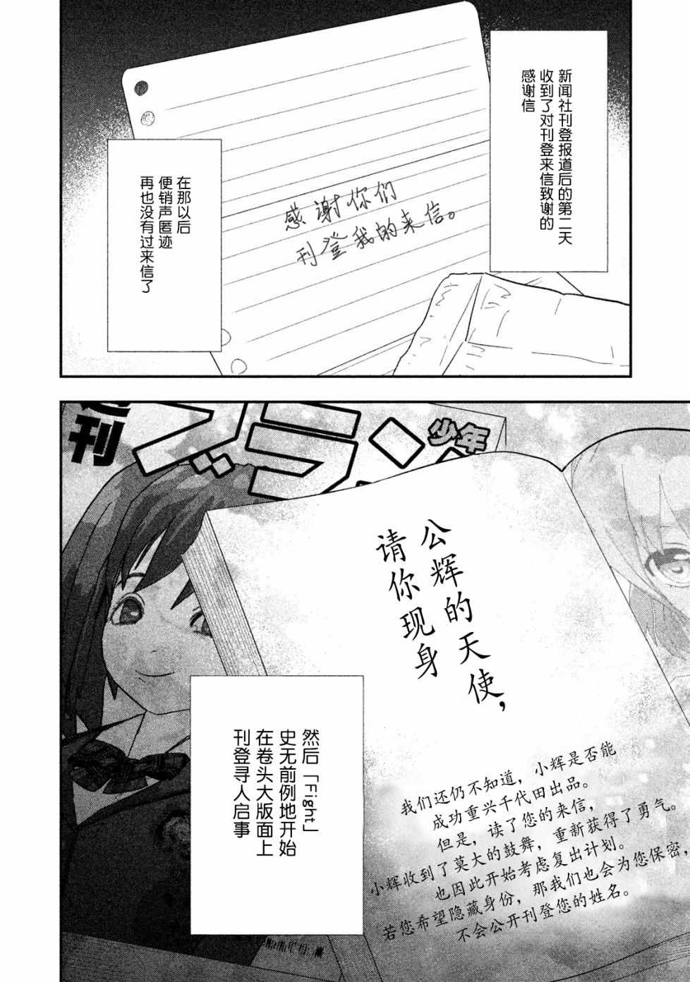 《慢活庄的神明》漫画 007集