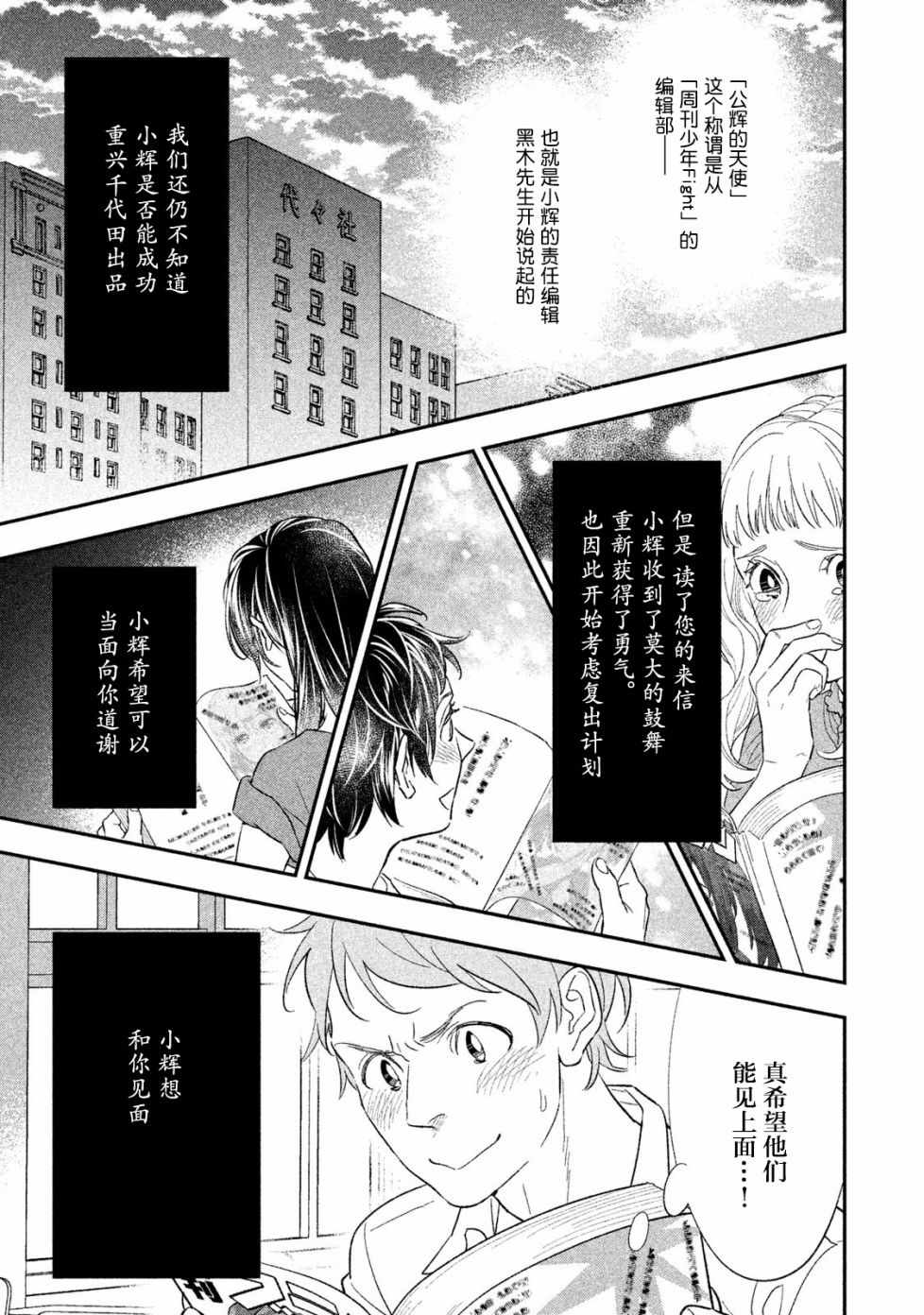 《慢活庄的神明》漫画 007集