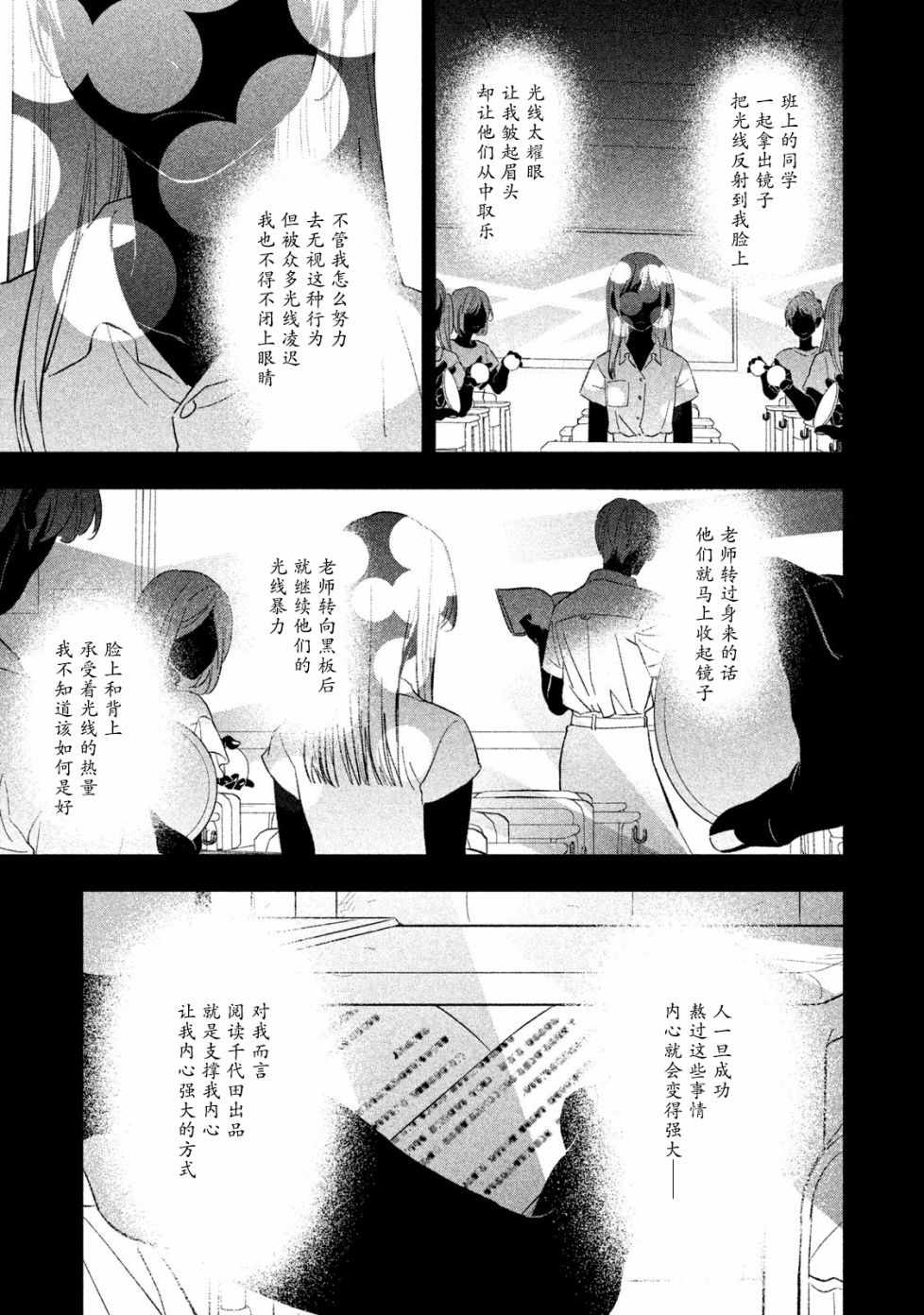 《慢活庄的神明》漫画 007集