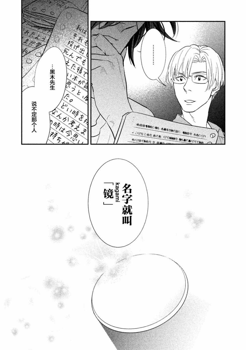 《慢活庄的神明》漫画 007集