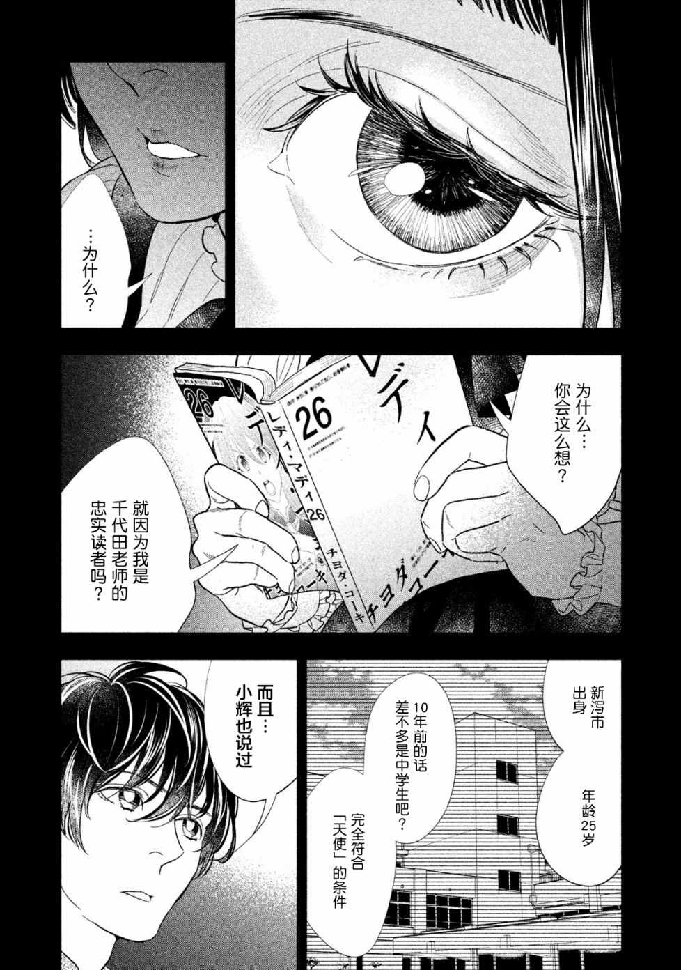 《慢活庄的神明》漫画 007集