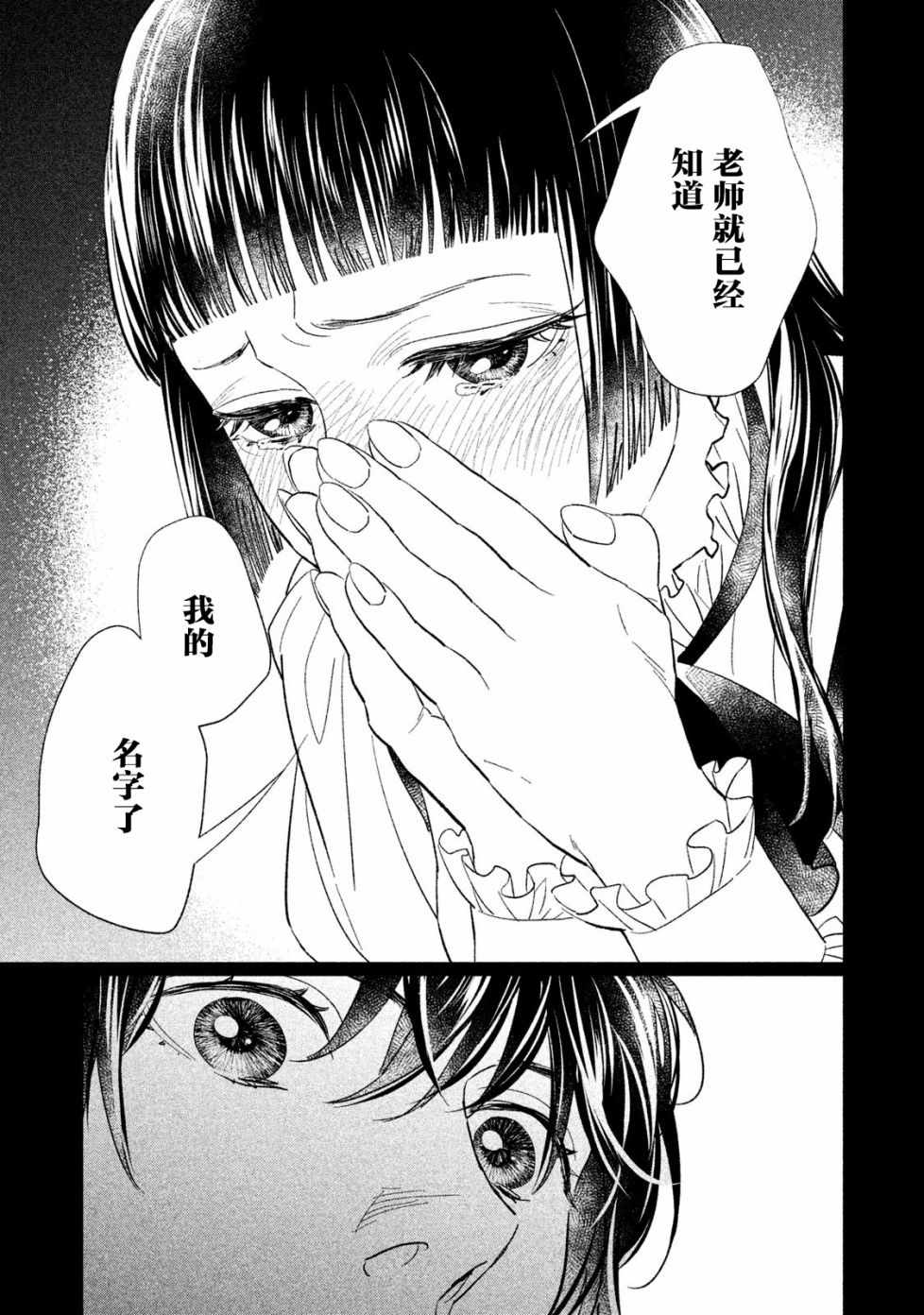 《慢活庄的神明》漫画 007集