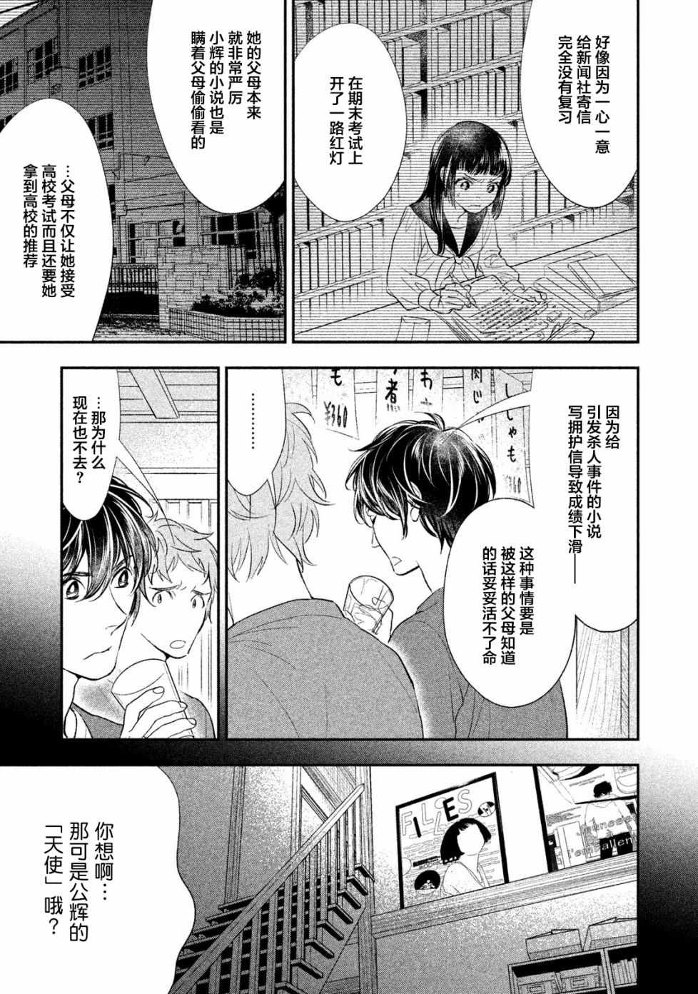 《慢活庄的神明》漫画 007集