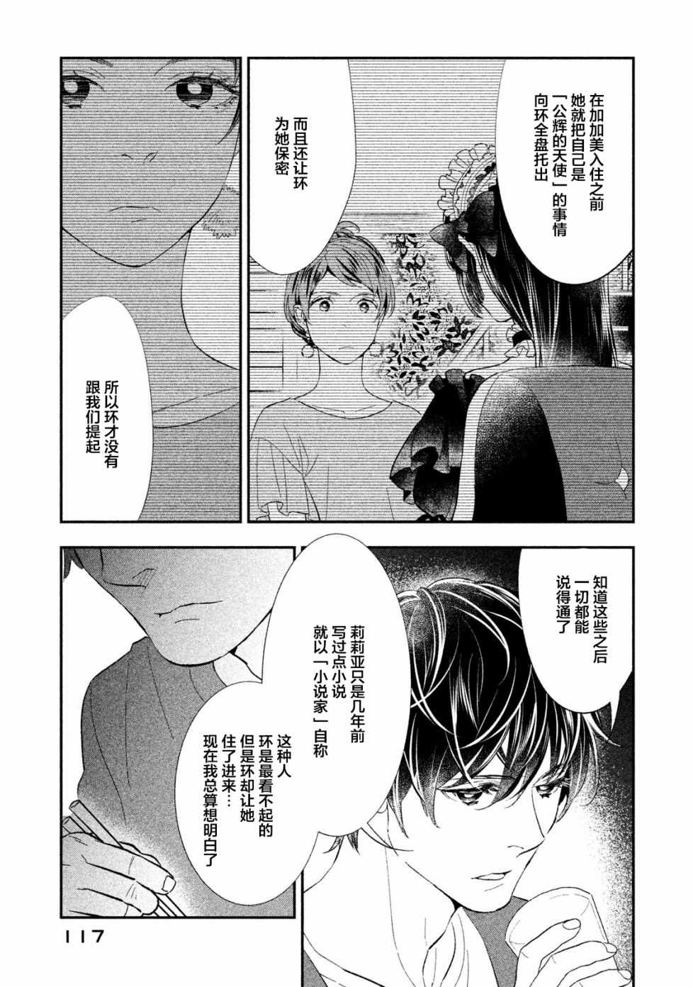 《慢活庄的神明》漫画 007集