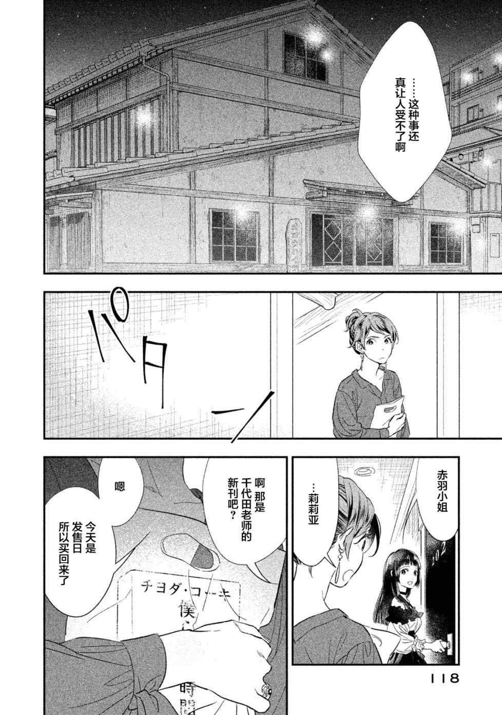 《慢活庄的神明》漫画 007集