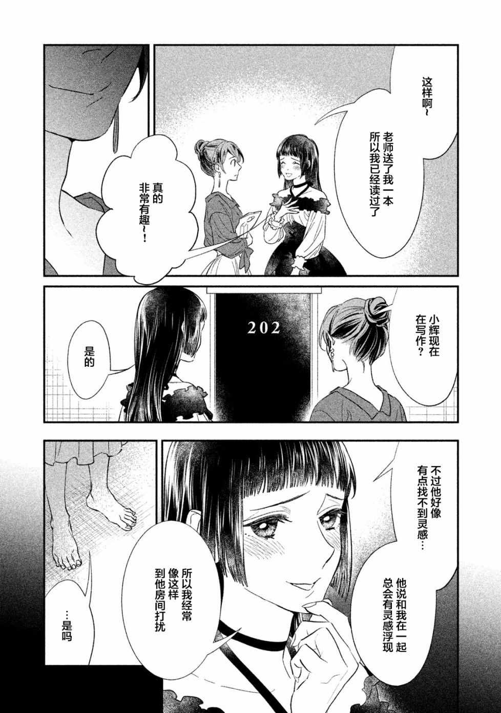 《慢活庄的神明》漫画 007集