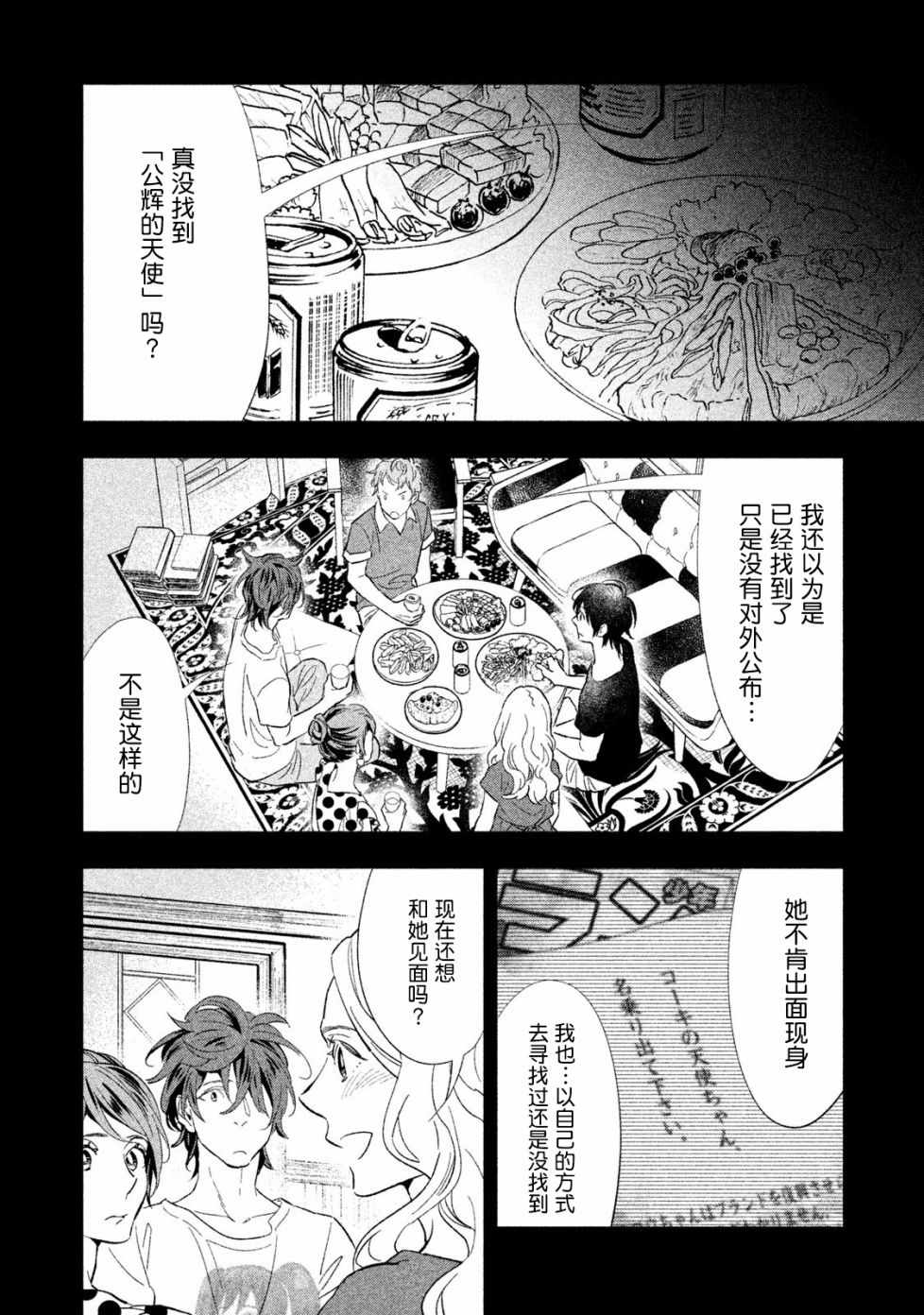 《慢活庄的神明》漫画 007集