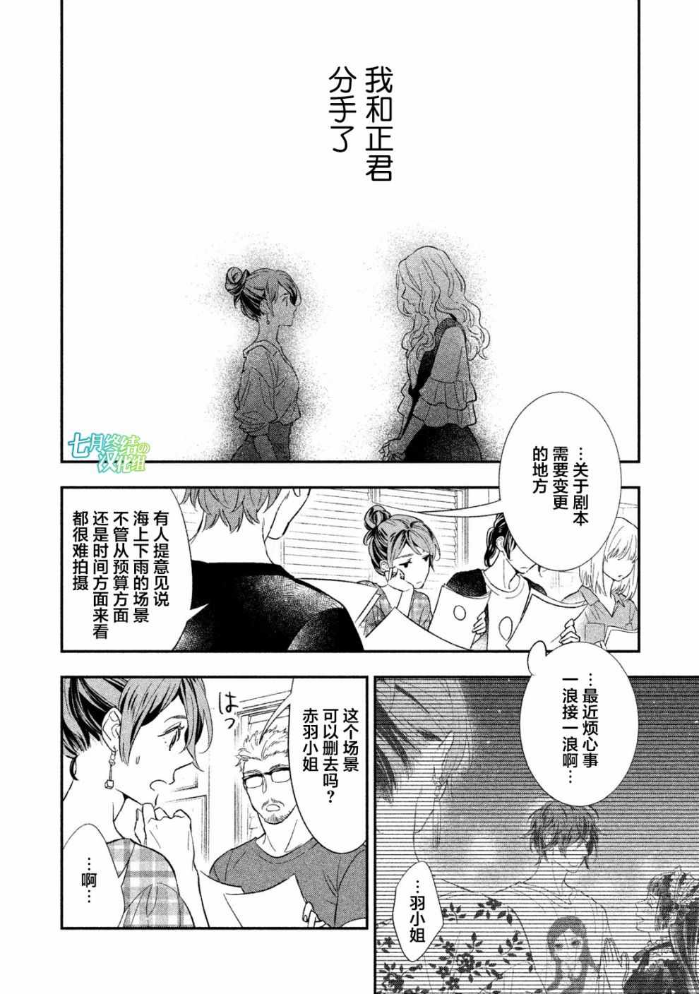 《慢活庄的神明》漫画 008集