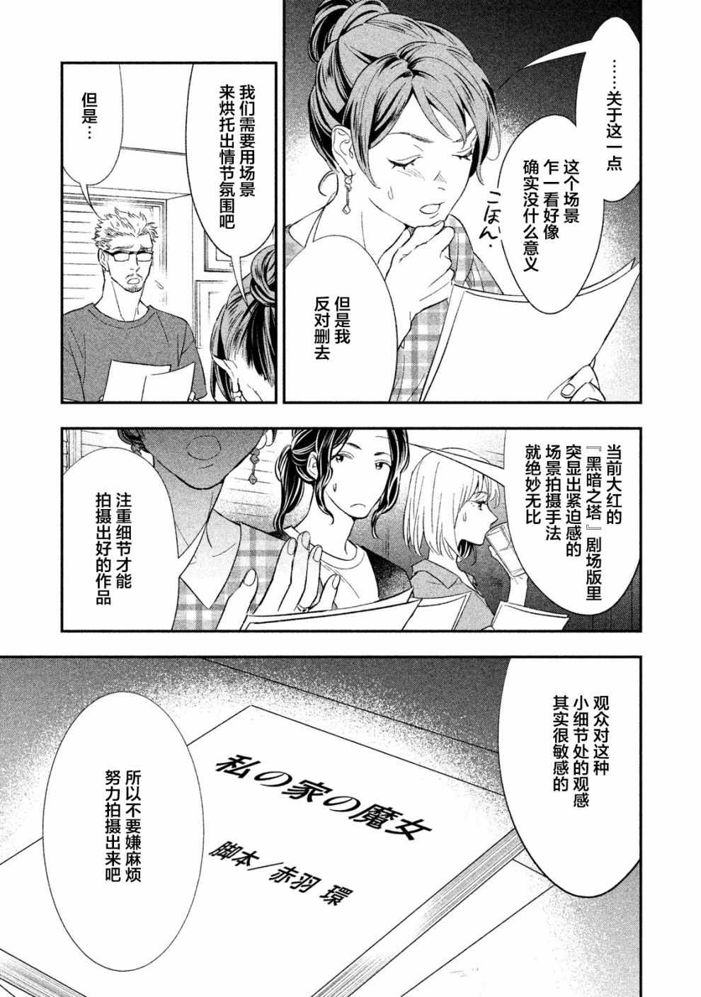 《慢活庄的神明》漫画 008集