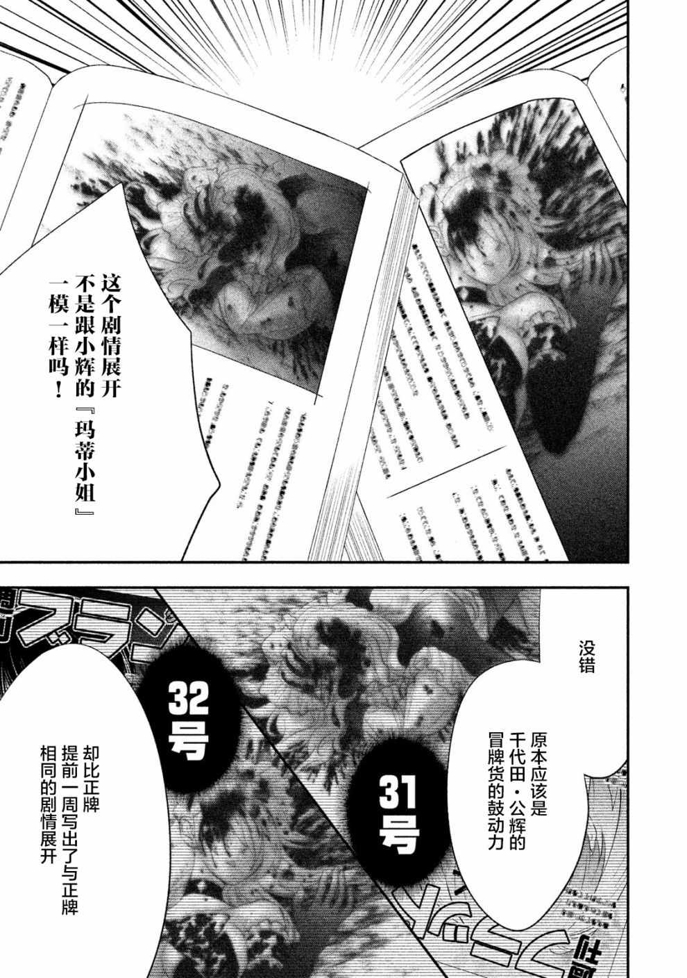 《慢活庄的神明》漫画 008集