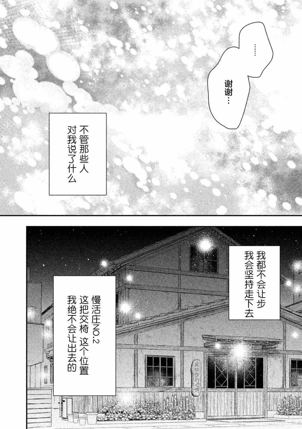 《慢活庄的神明》漫画 008集