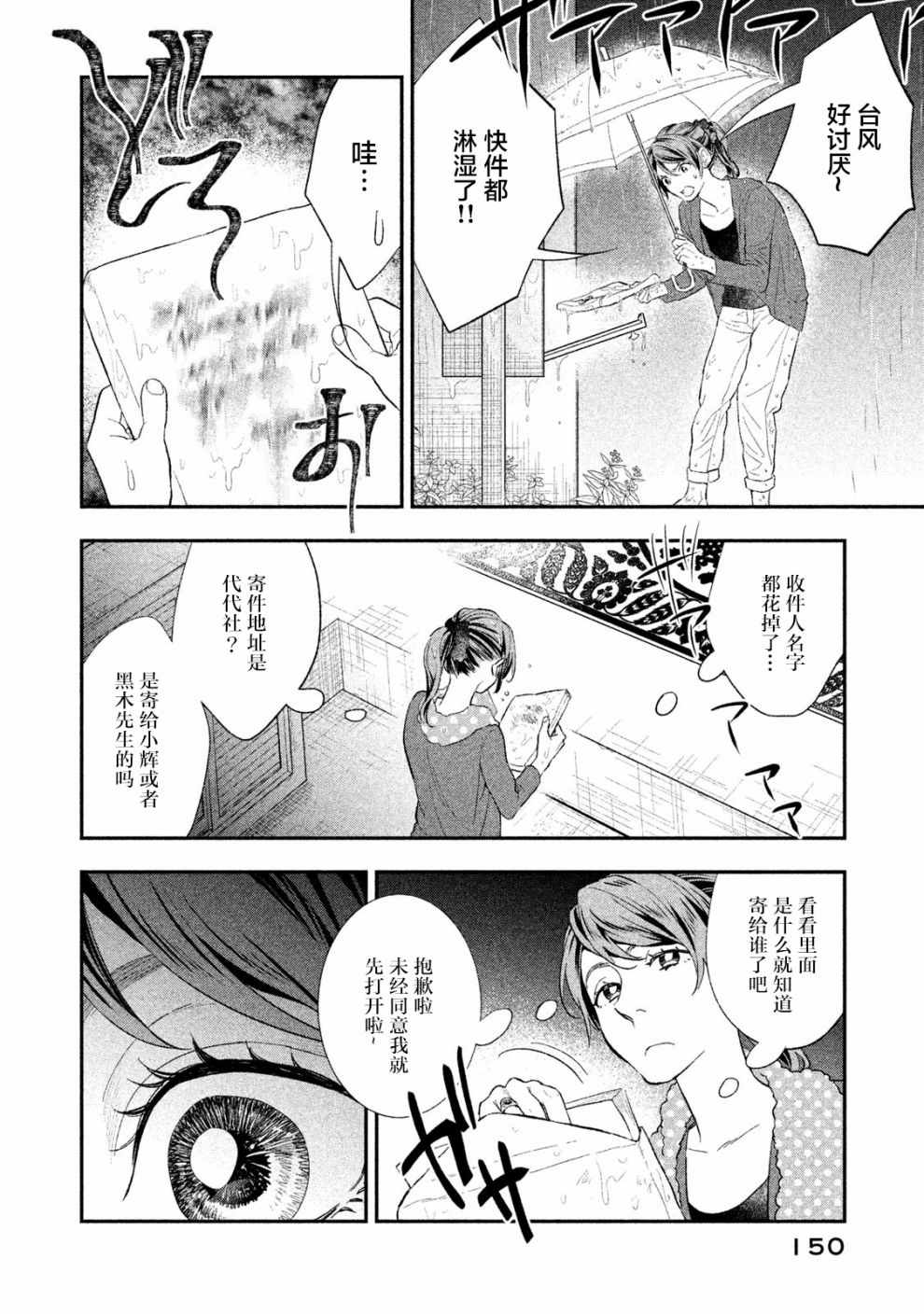 《慢活庄的神明》漫画 008集