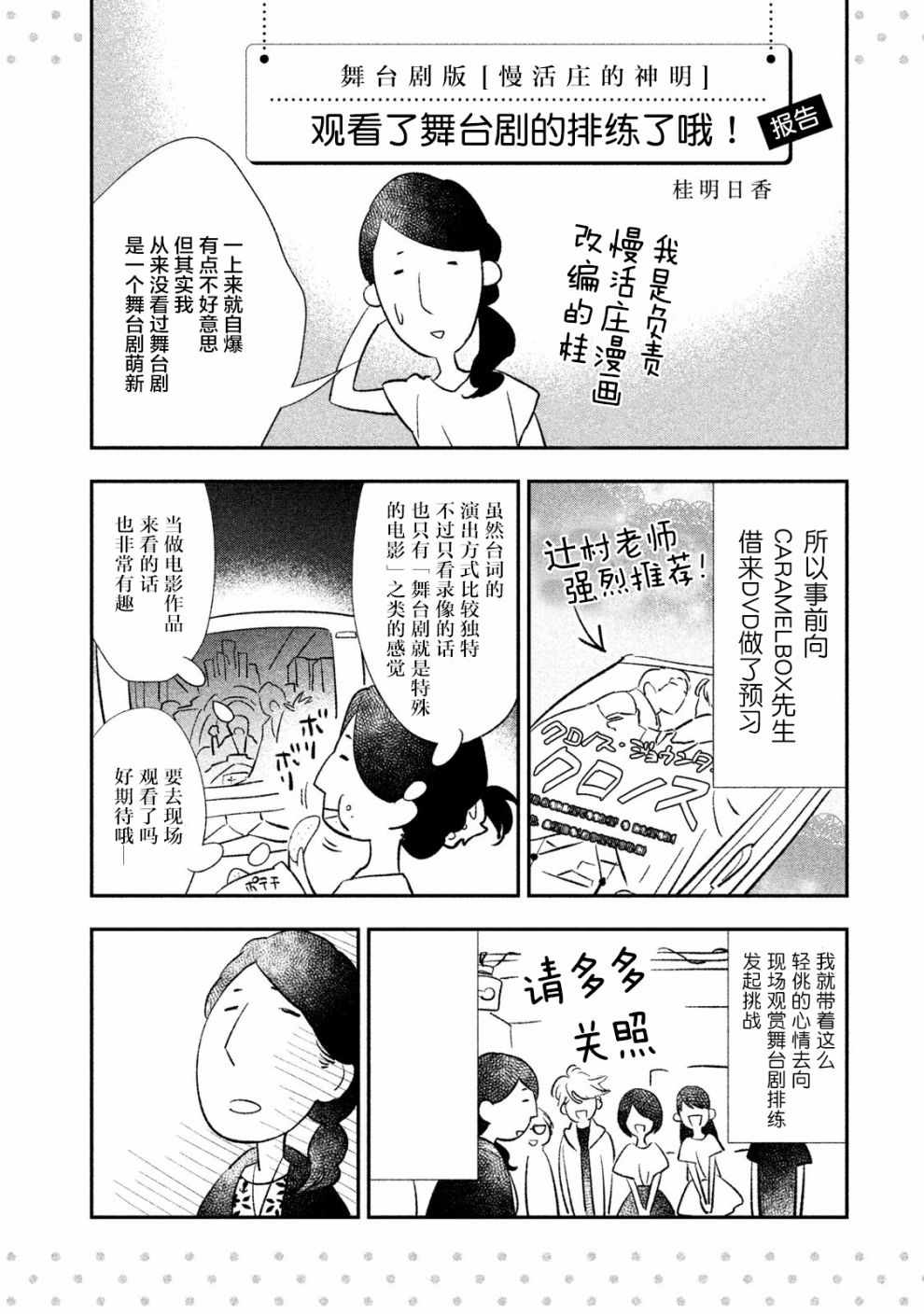 《慢活庄的神明》漫画 008集