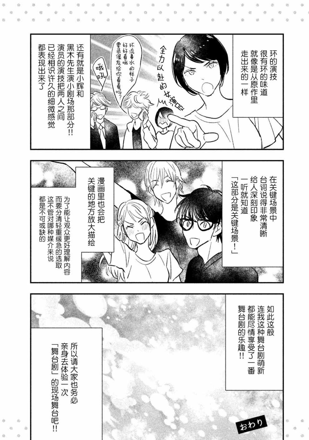 《慢活庄的神明》漫画 008集