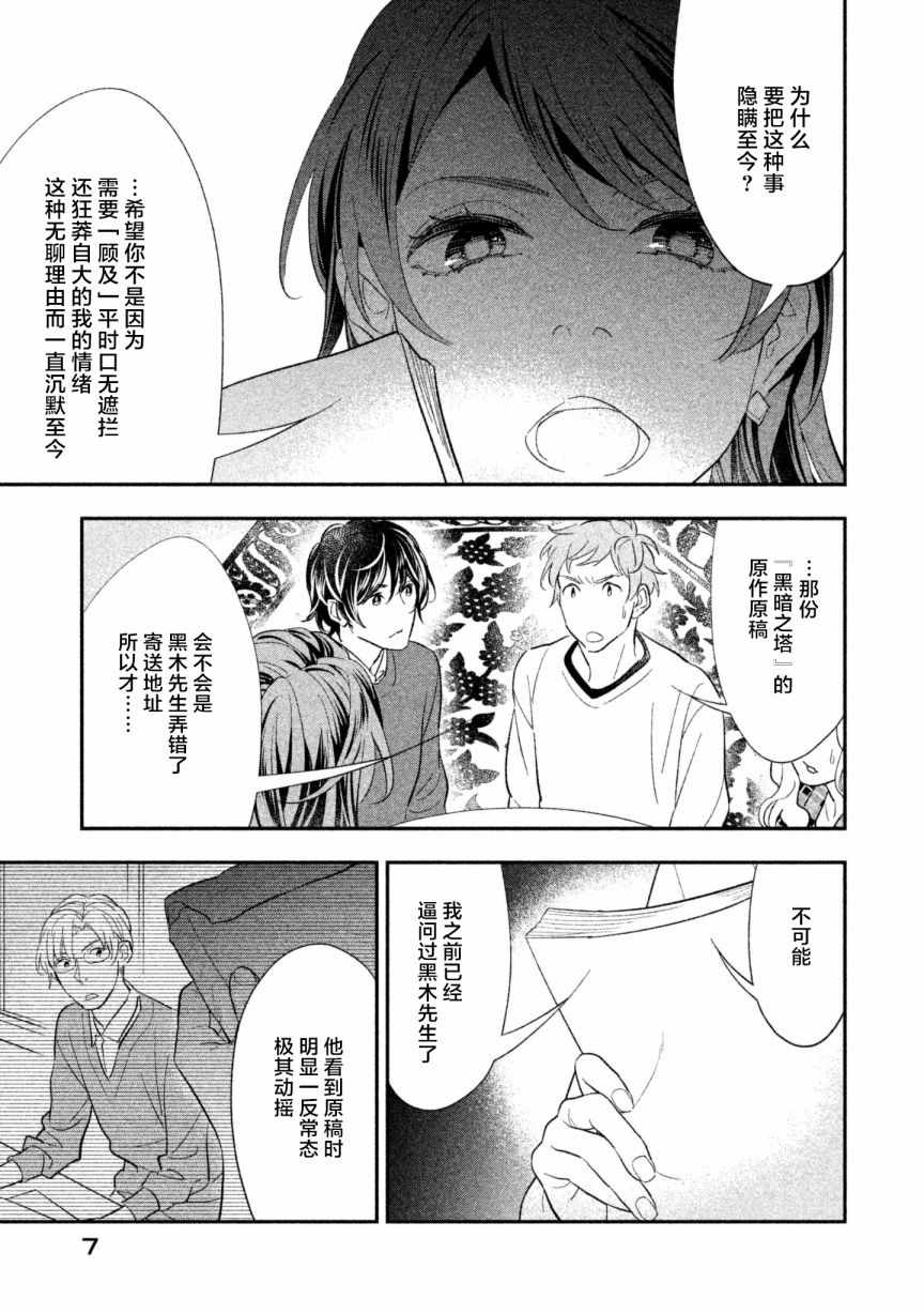 《慢活庄的神明》漫画 009集