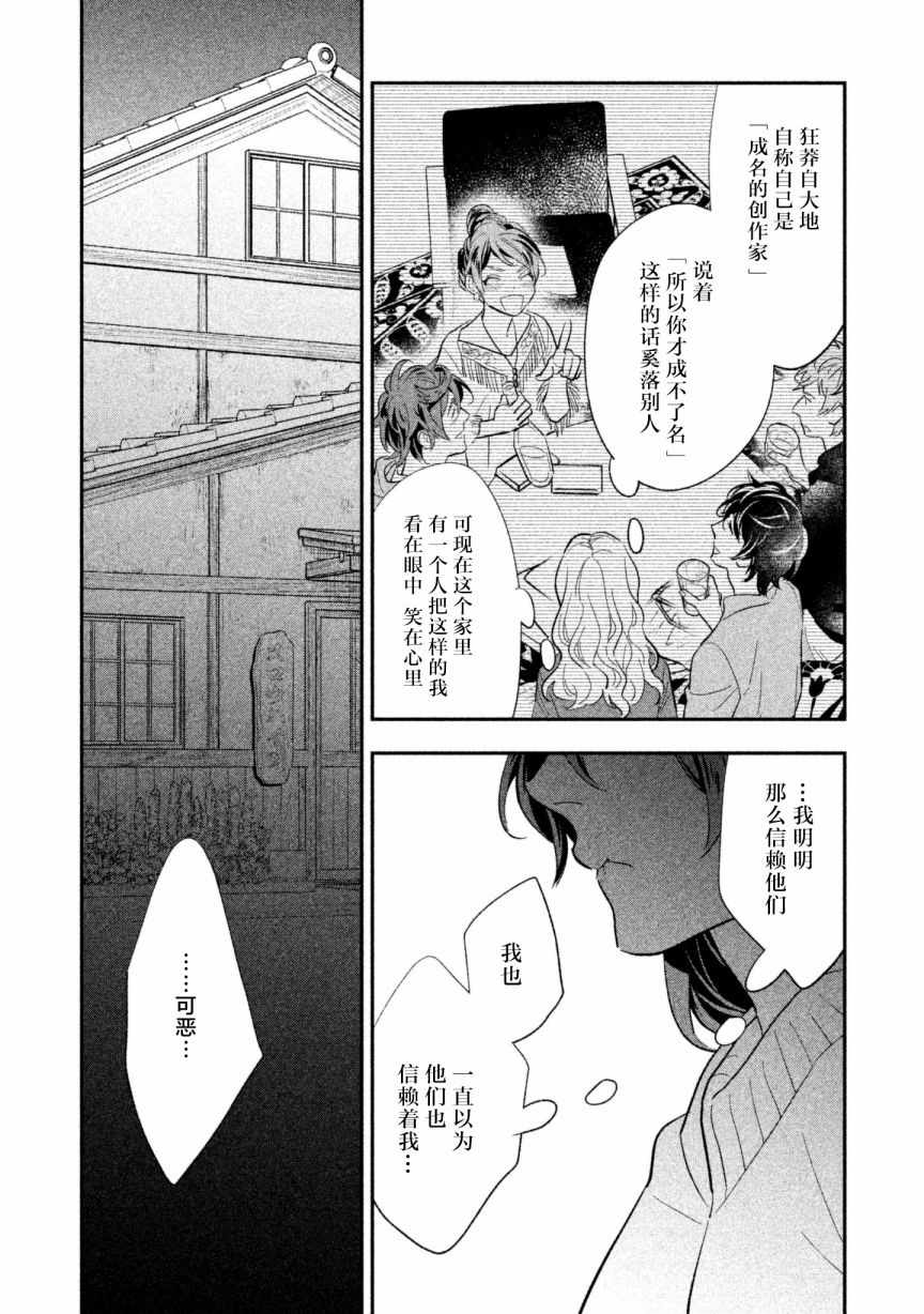 《慢活庄的神明》漫画 009集