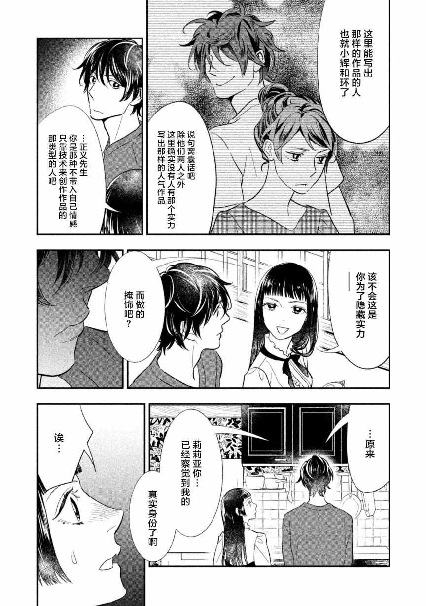 《慢活庄的神明》漫画 009集