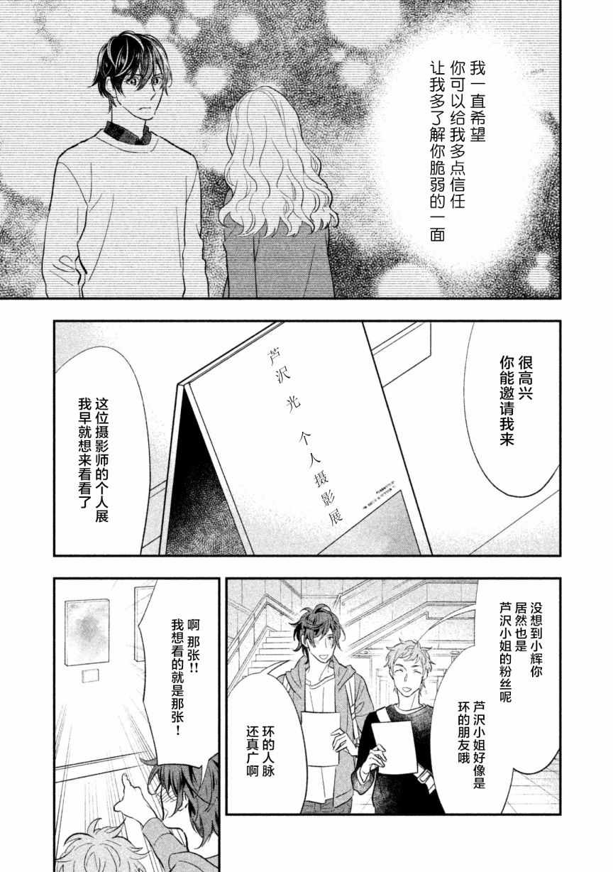 《慢活庄的神明》漫画 009集