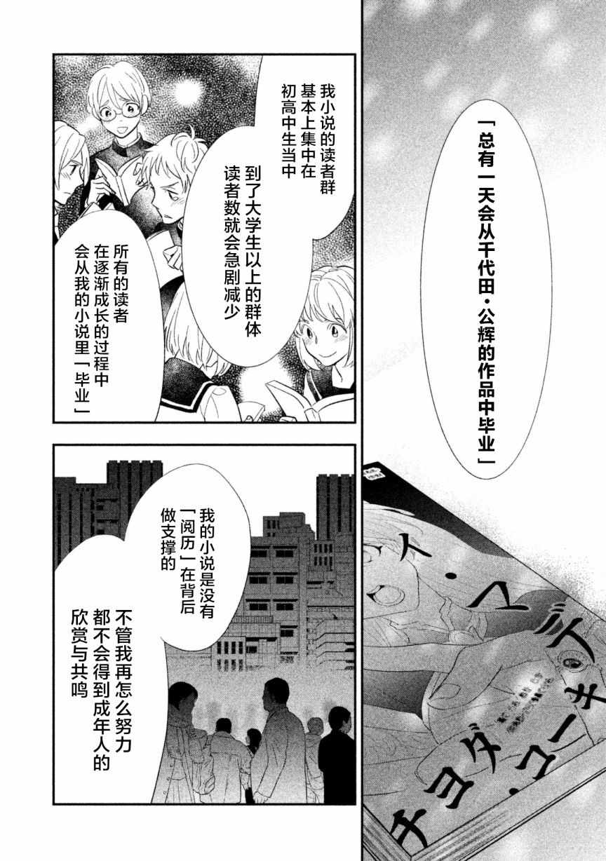 《慢活庄的神明》漫画 009集