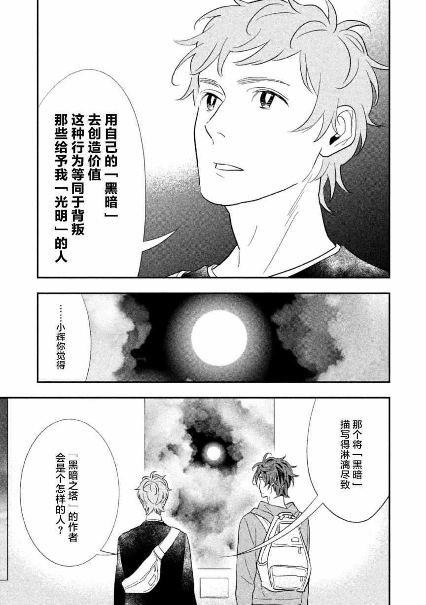 《慢活庄的神明》漫画 009集