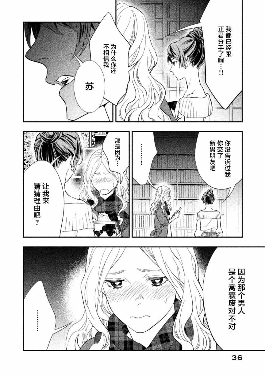 《慢活庄的神明》漫画 009集