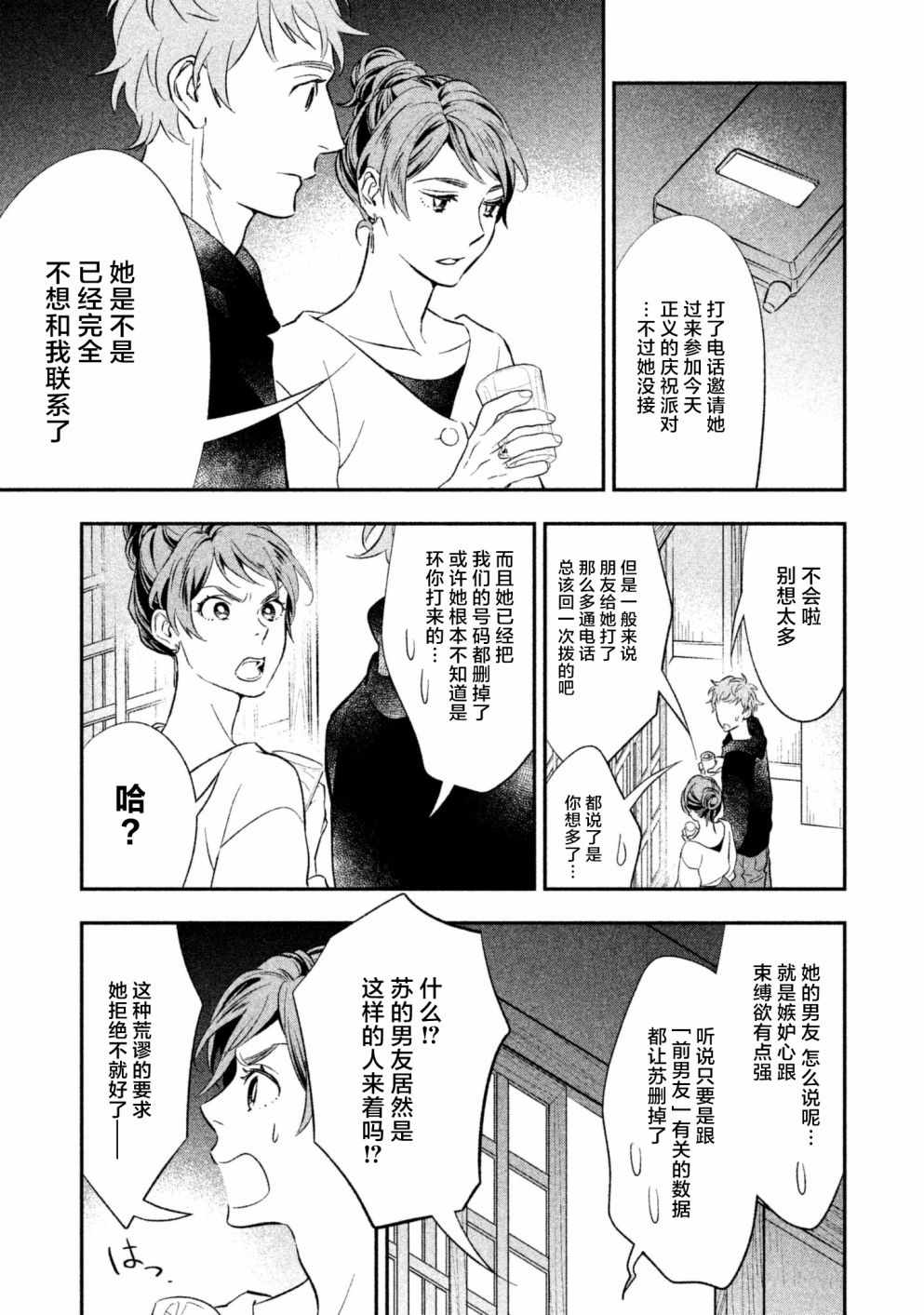 《慢活庄的神明》漫画 010集