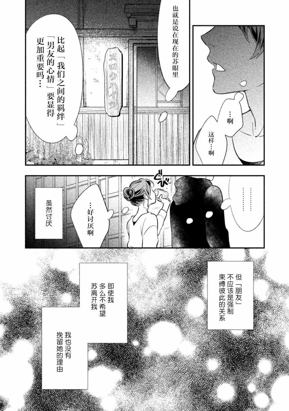 《慢活庄的神明》漫画 010集