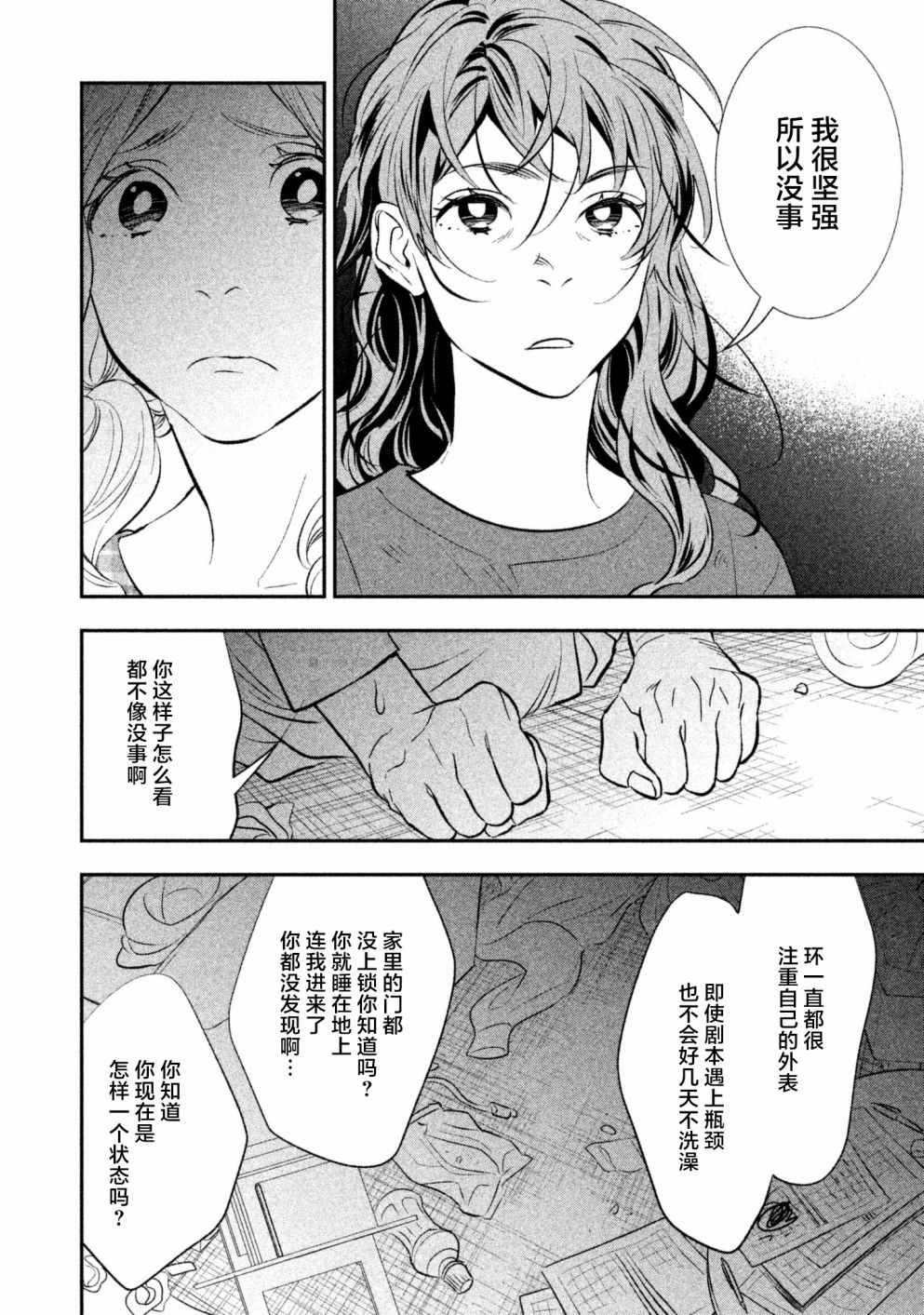 《慢活庄的神明》漫画 010集