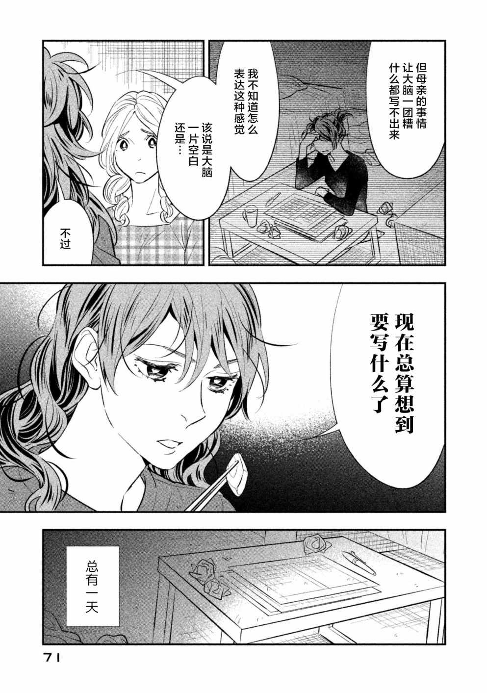 《慢活庄的神明》漫画 010集