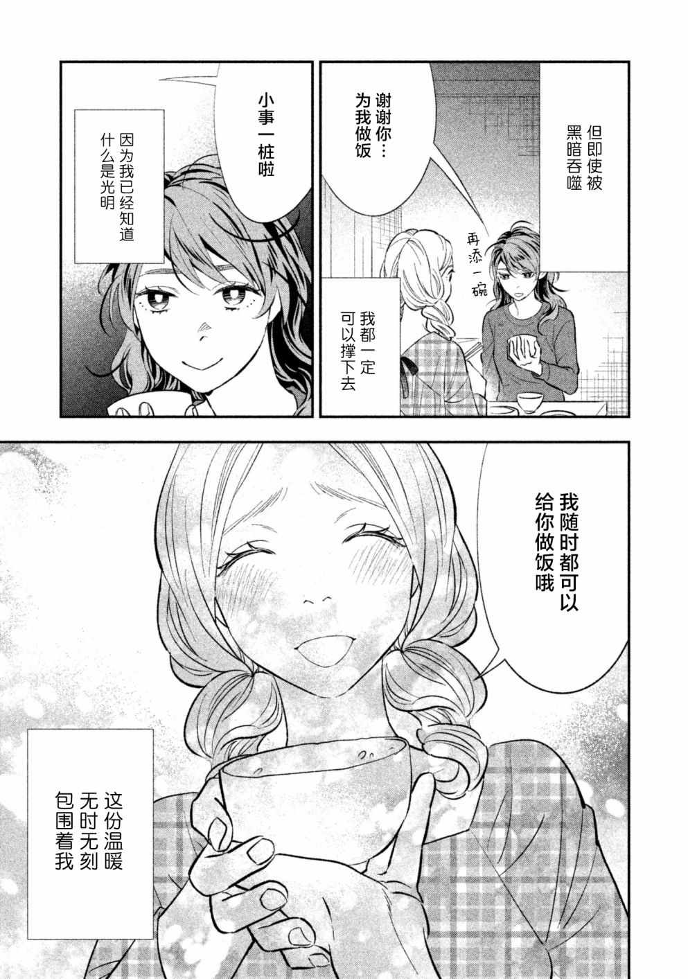 《慢活庄的神明》漫画 010集