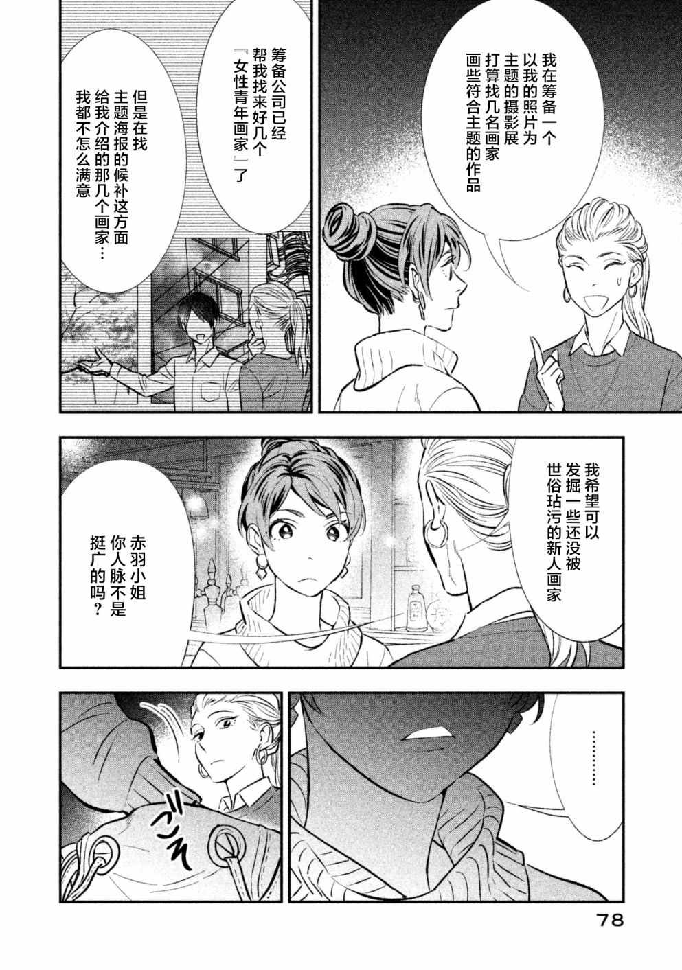 《慢活庄的神明》漫画 010集