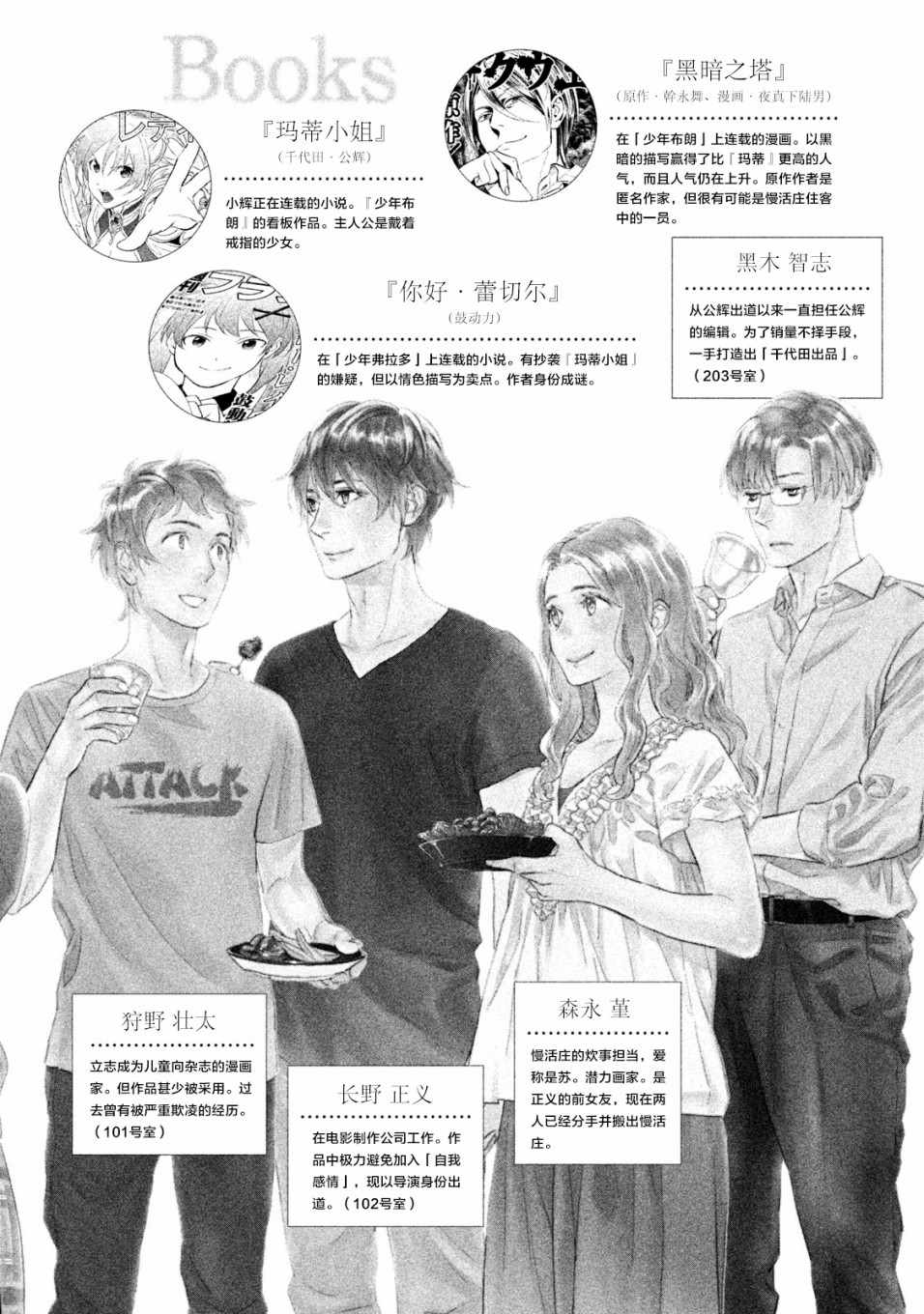 《慢活庄的神明》漫画 013集