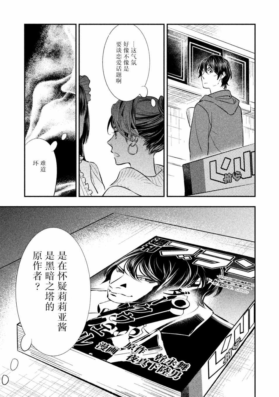 《慢活庄的神明》漫画 013集