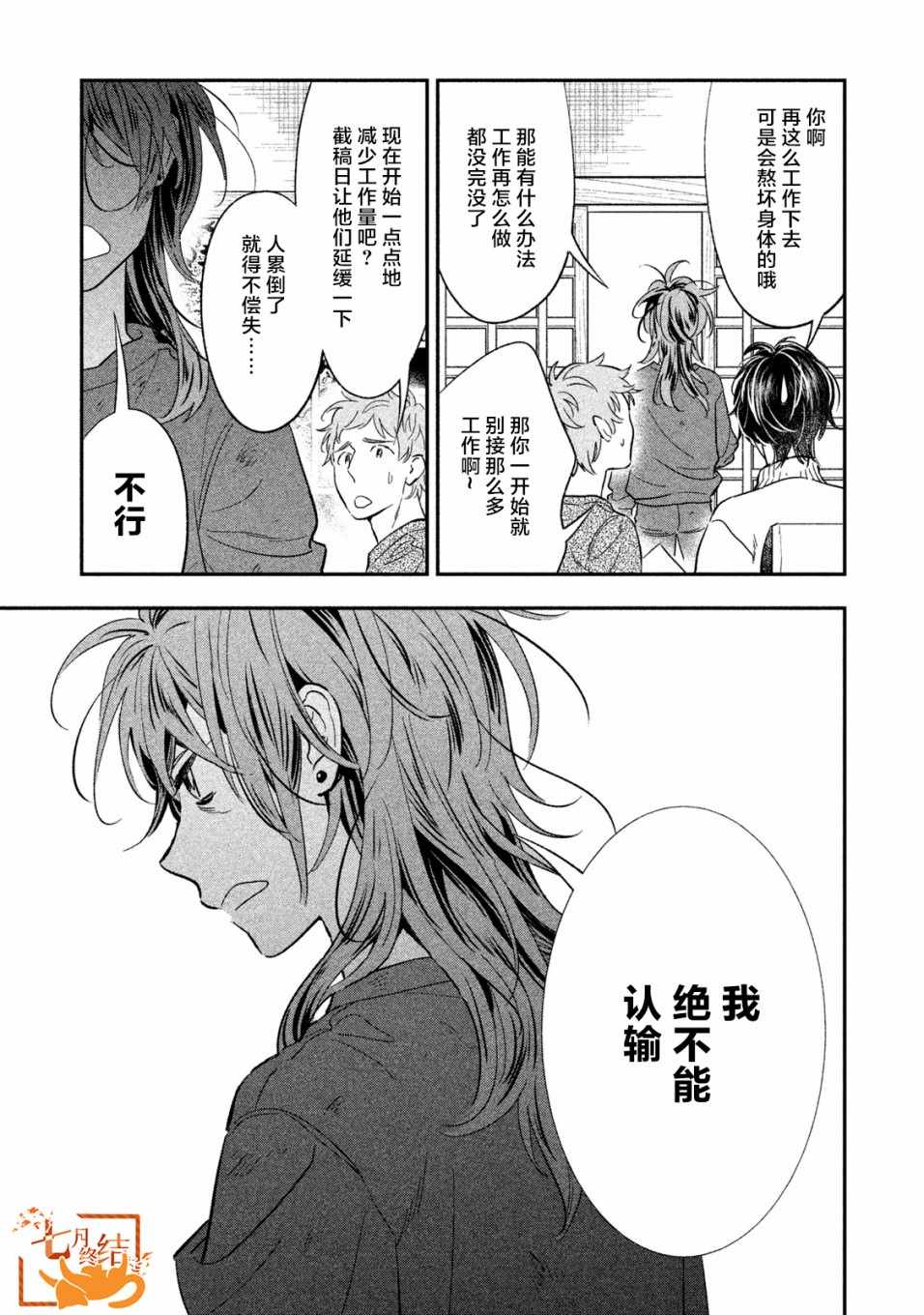 《慢活庄的神明》漫画 013集