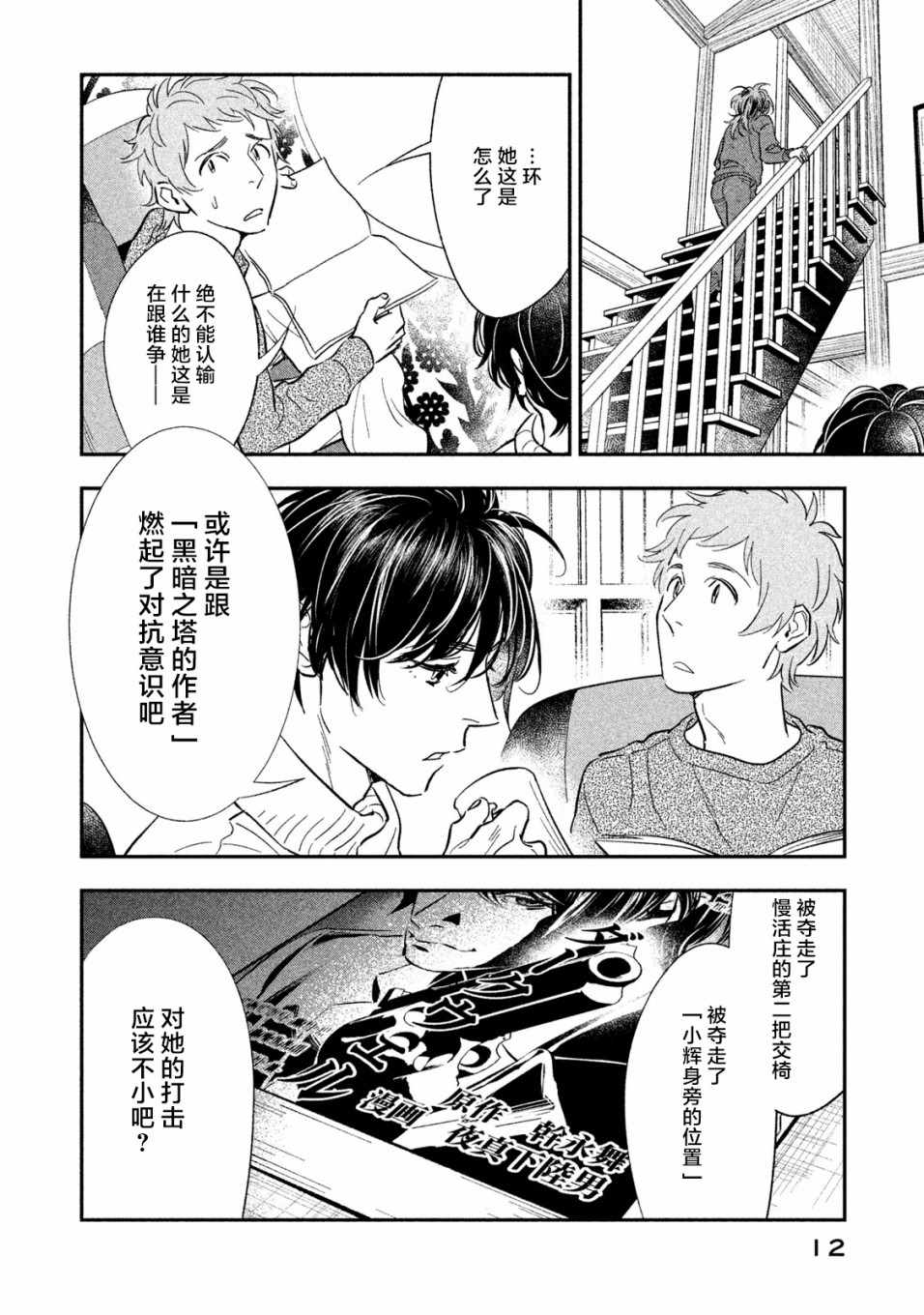 《慢活庄的神明》漫画 013集