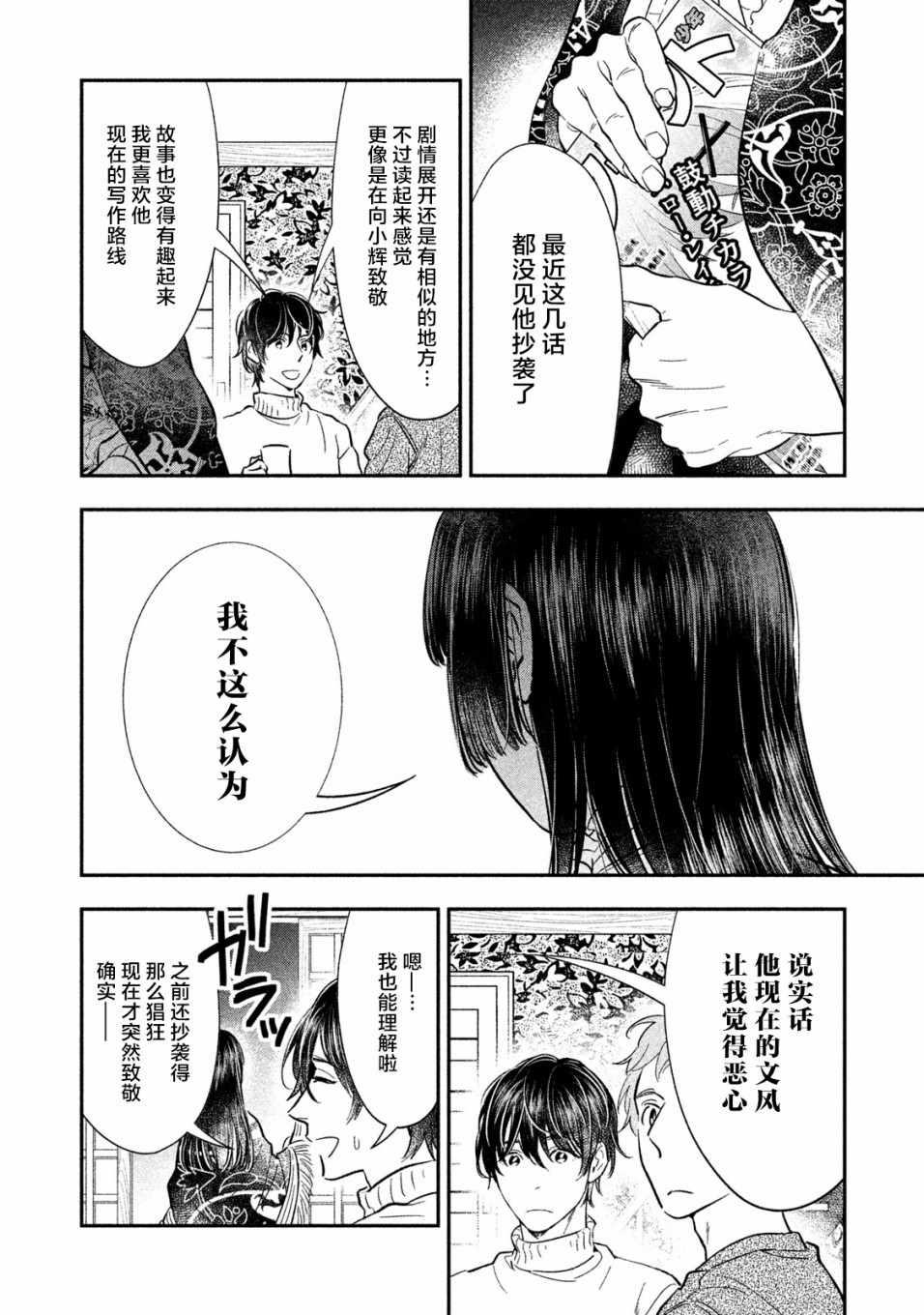 《慢活庄的神明》漫画 013集