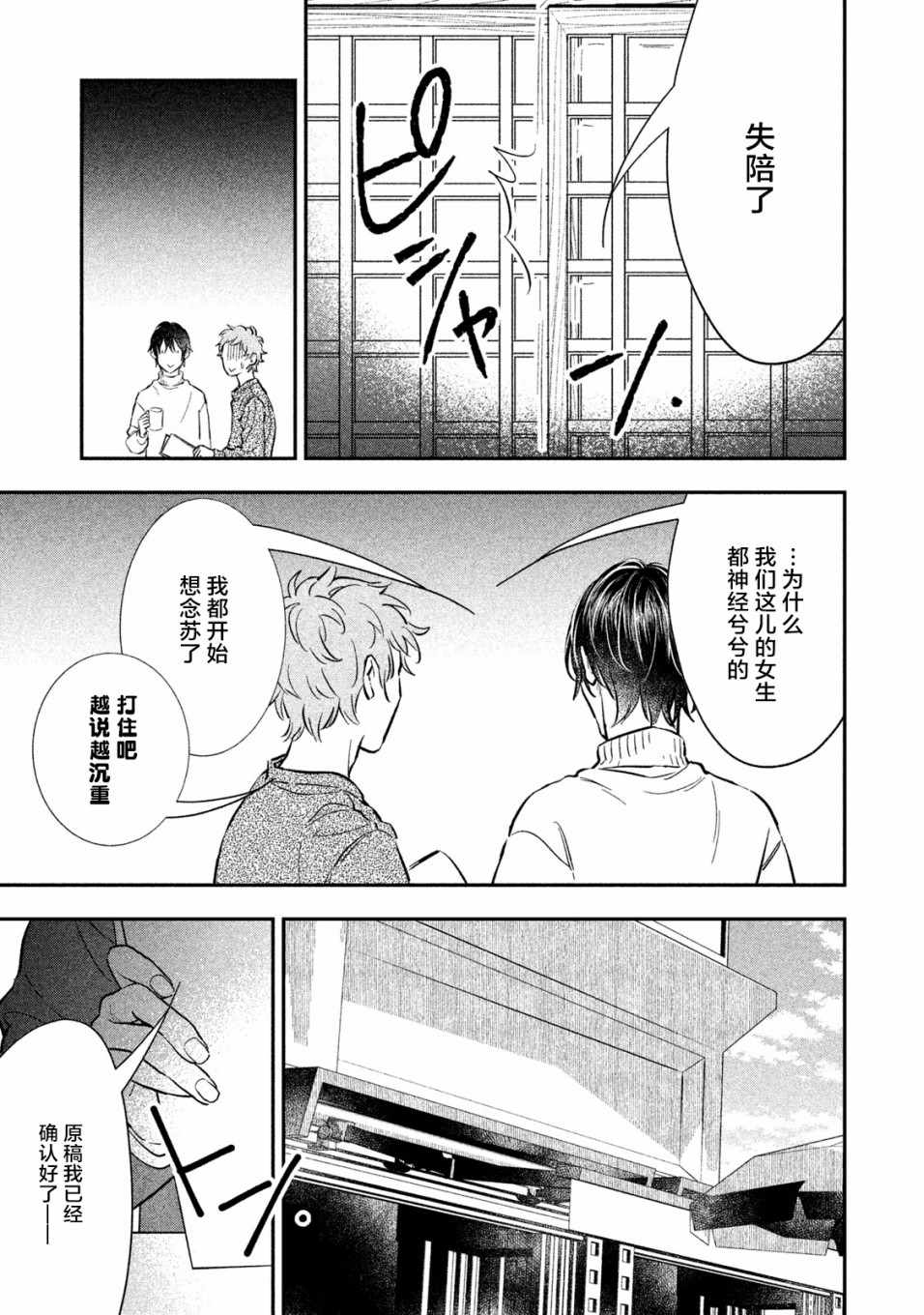 《慢活庄的神明》漫画 013集