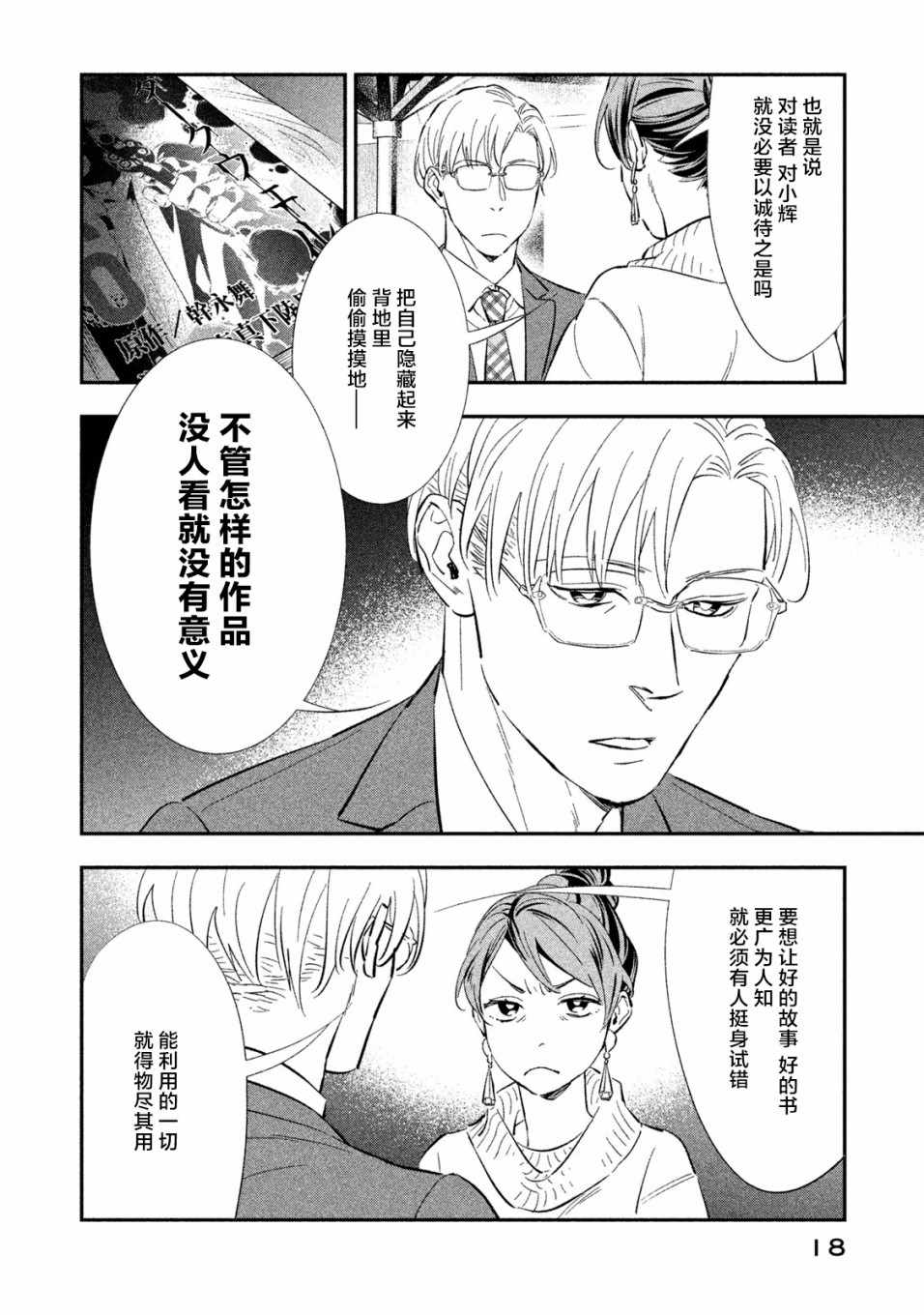 《慢活庄的神明》漫画 013集